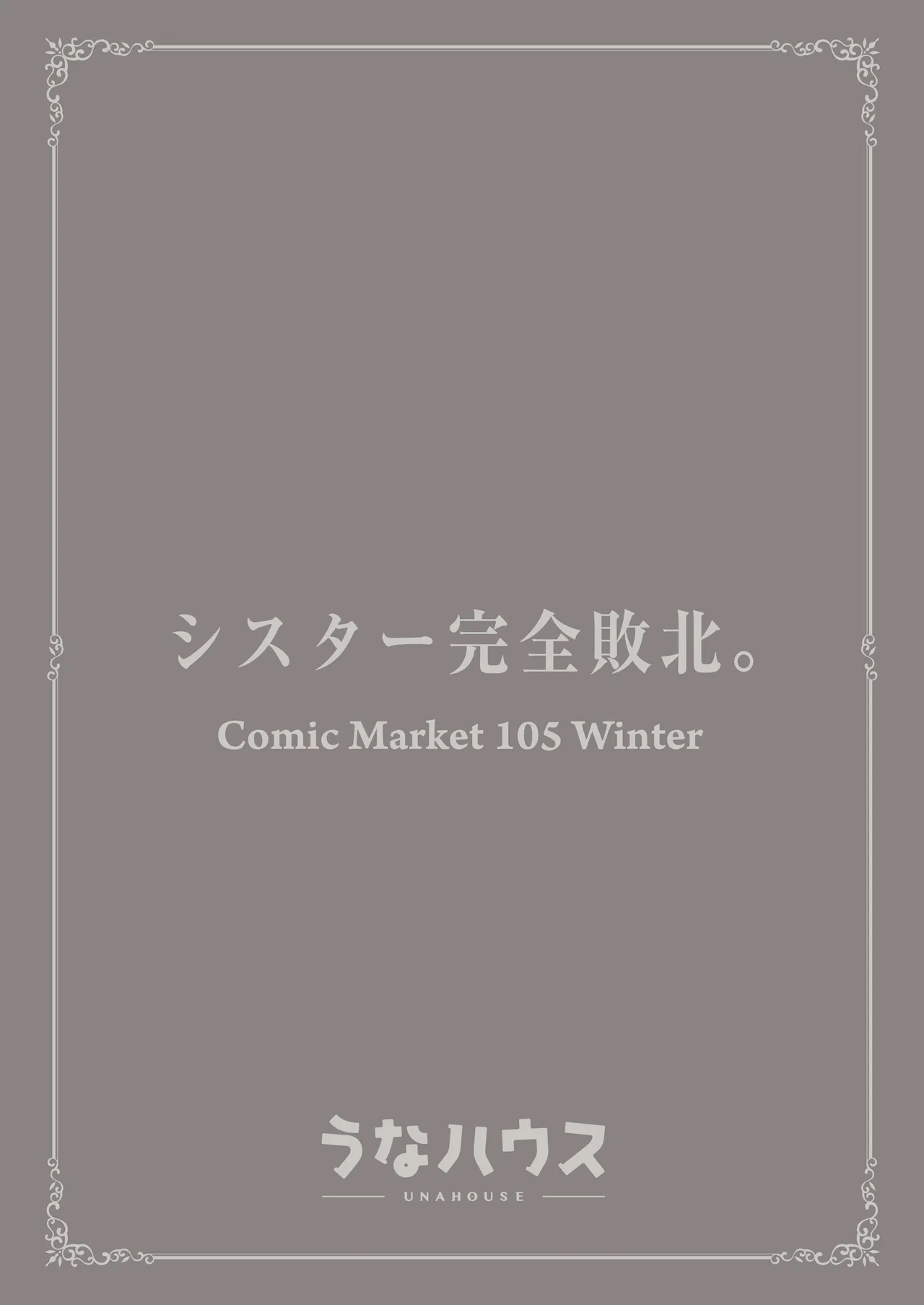 [うなハウス (うなっち)] シスター完全敗北。～無知なシスターが本能で発情交尾するまで～ [中国翻訳] [無修正] [DL版] [白杨汉化组] 이미지 번호 44