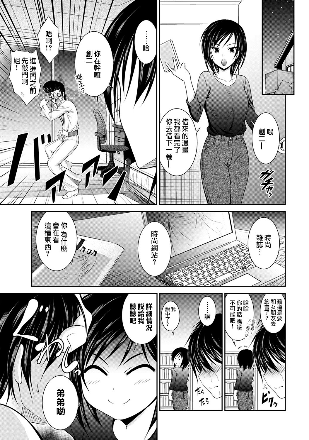 [秋月たかひろ] 越做越愛的二人密話 ~從假告白開始的戀情~ 第1話 [Chinese] [夢之行蹤漢化組] [Ongoing] 画像番号 5