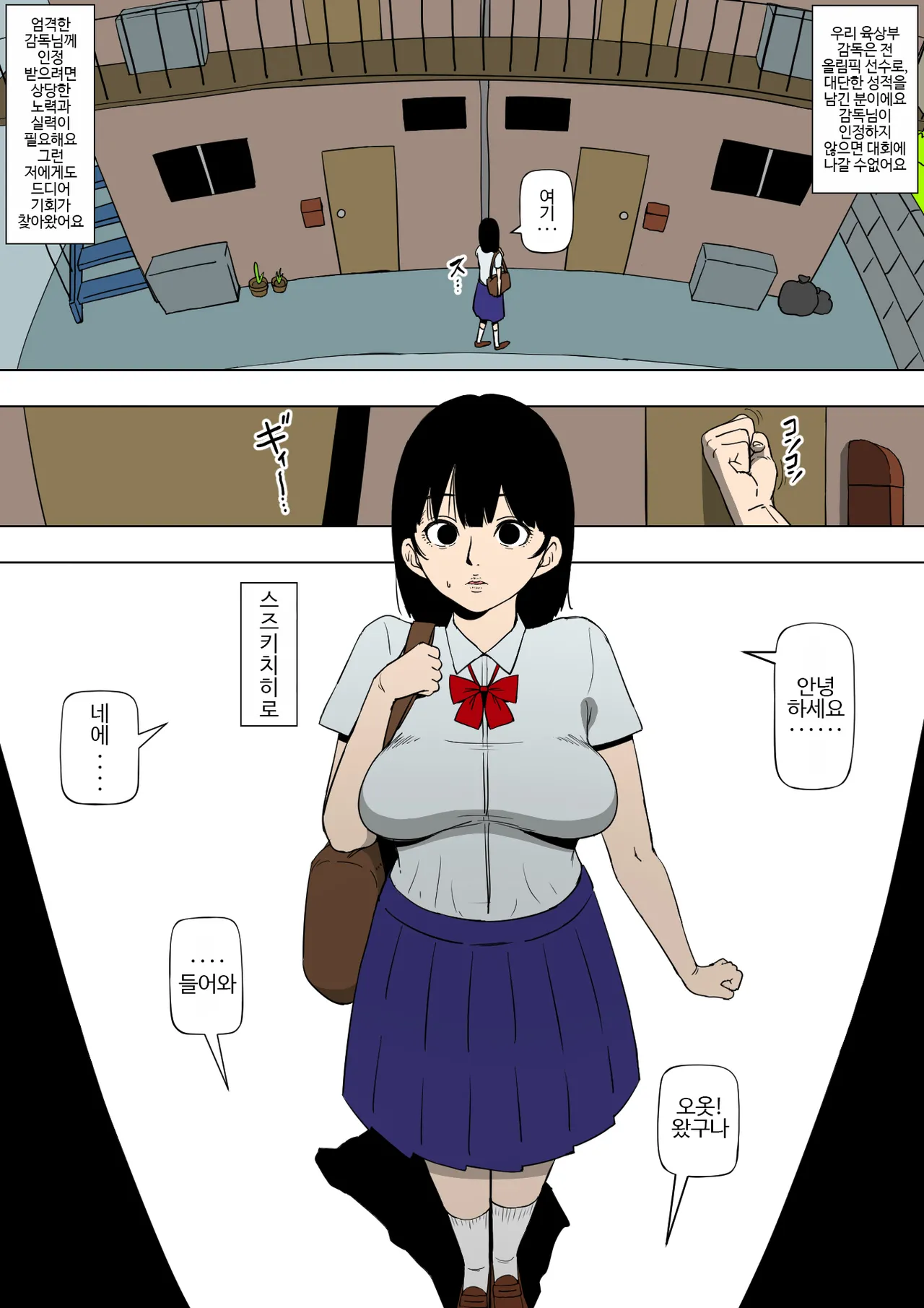 [Doujin Mukashibanashi] Kantoku Zettai Fukujuu | 감독절대복종 [Korean] image number 3