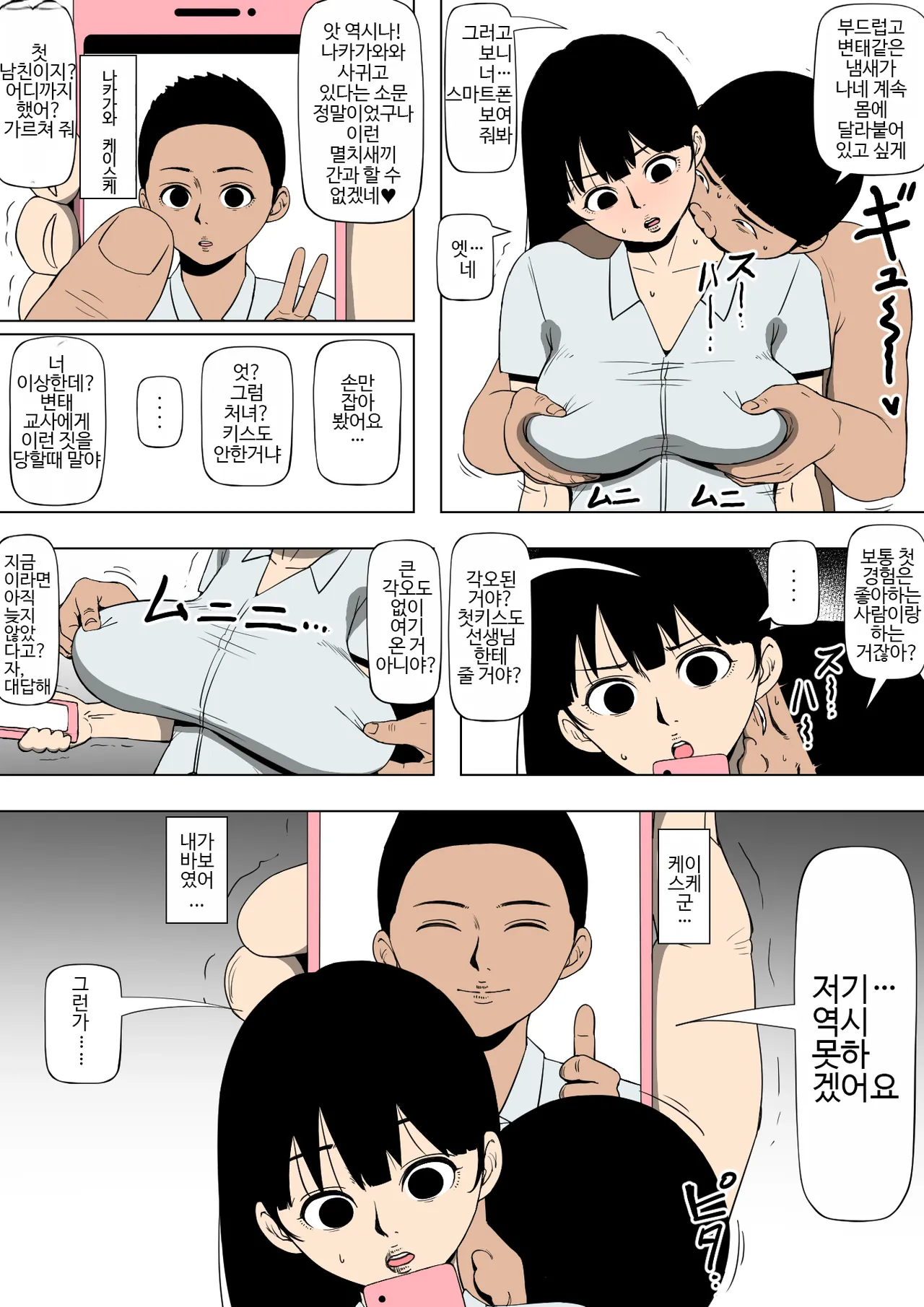 [Doujin Mukashibanashi] Kantoku Zettai Fukujuu | 감독절대복종 [Korean] image number 6