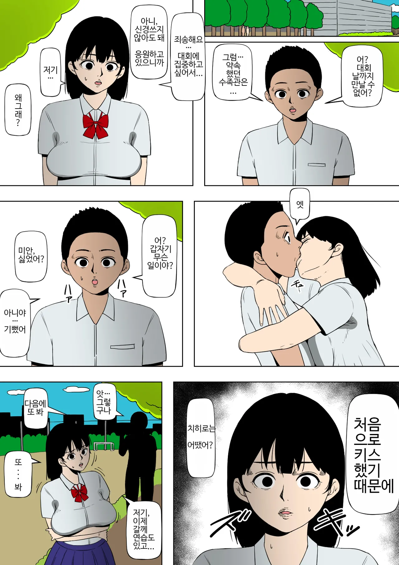 [Doujin Mukashibanashi] Kantoku Zettai Fukujuu | 감독절대복종 [Korean] image number 18