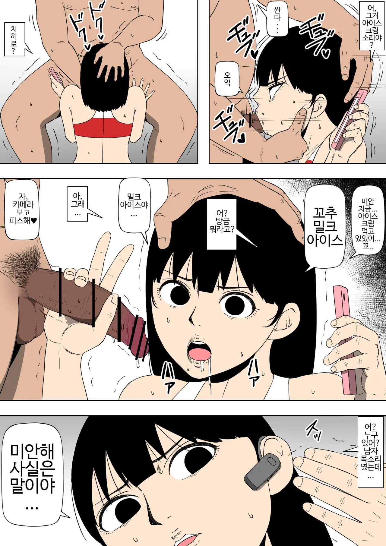 [Doujin Mukashibanashi] Kantoku Zettai Fukujuu | 감독절대복종 [Korean] image number 22