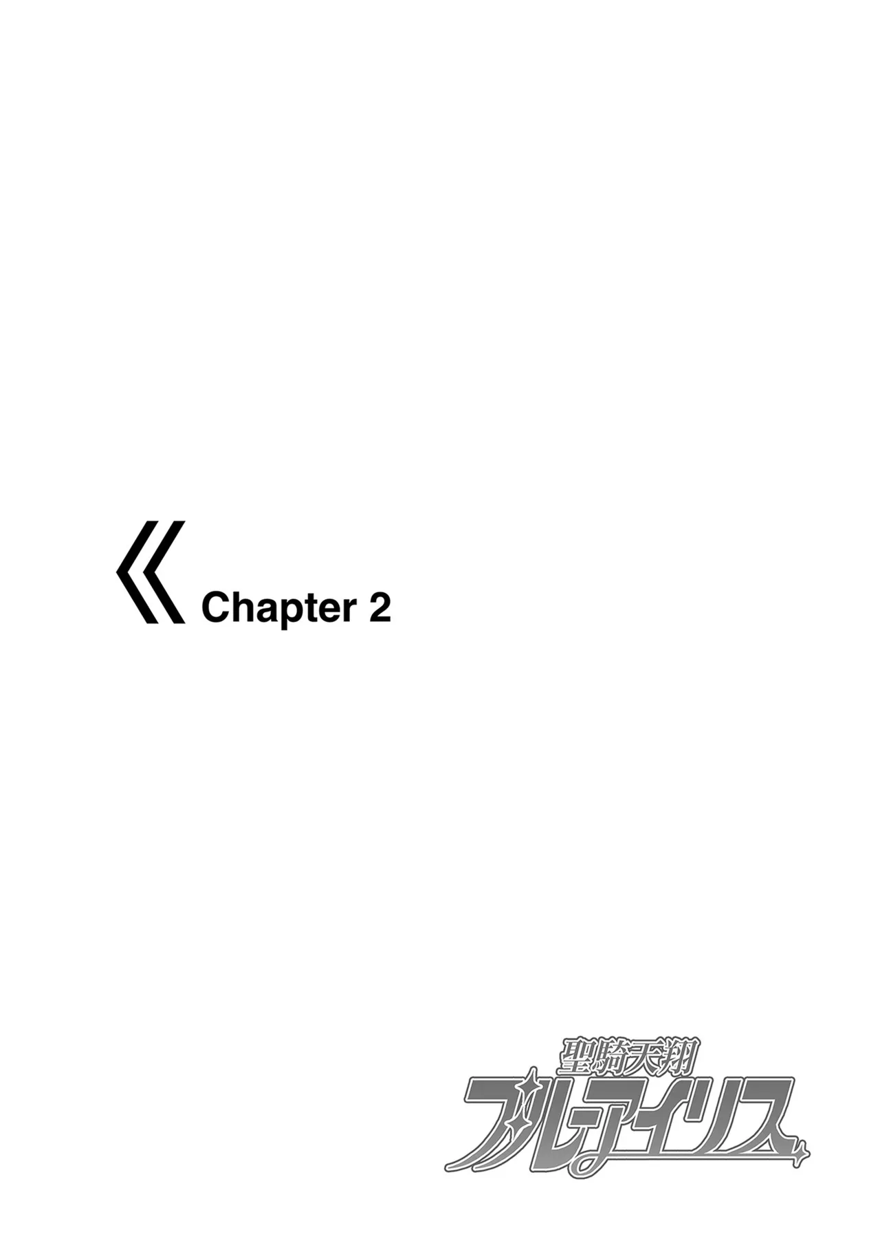 [かくなる上田]聖騎天翔ブルーアイリス2[DL版] 图片编号 15