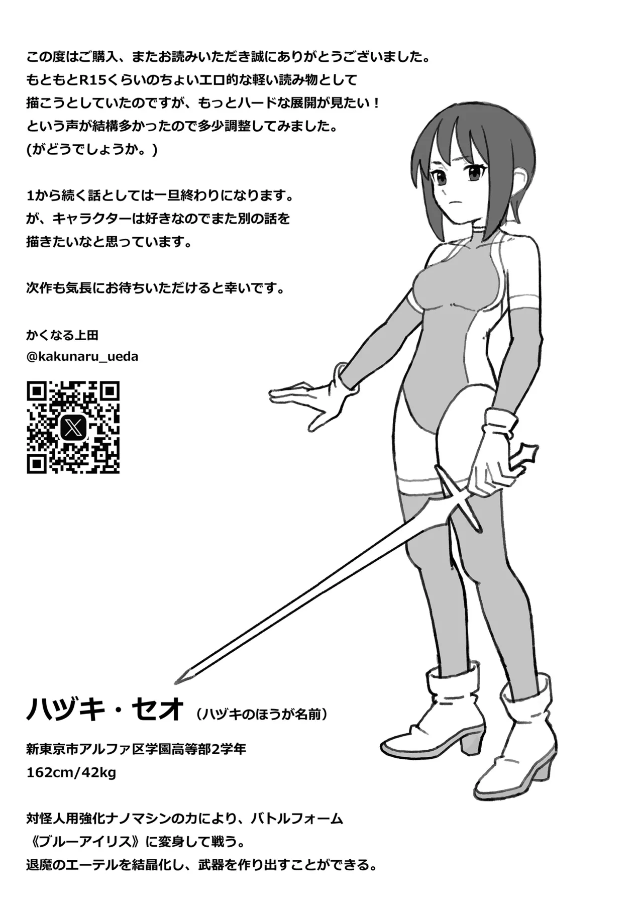 [かくなる上田]聖騎天翔ブルーアイリス2[DL版] 图片编号 30