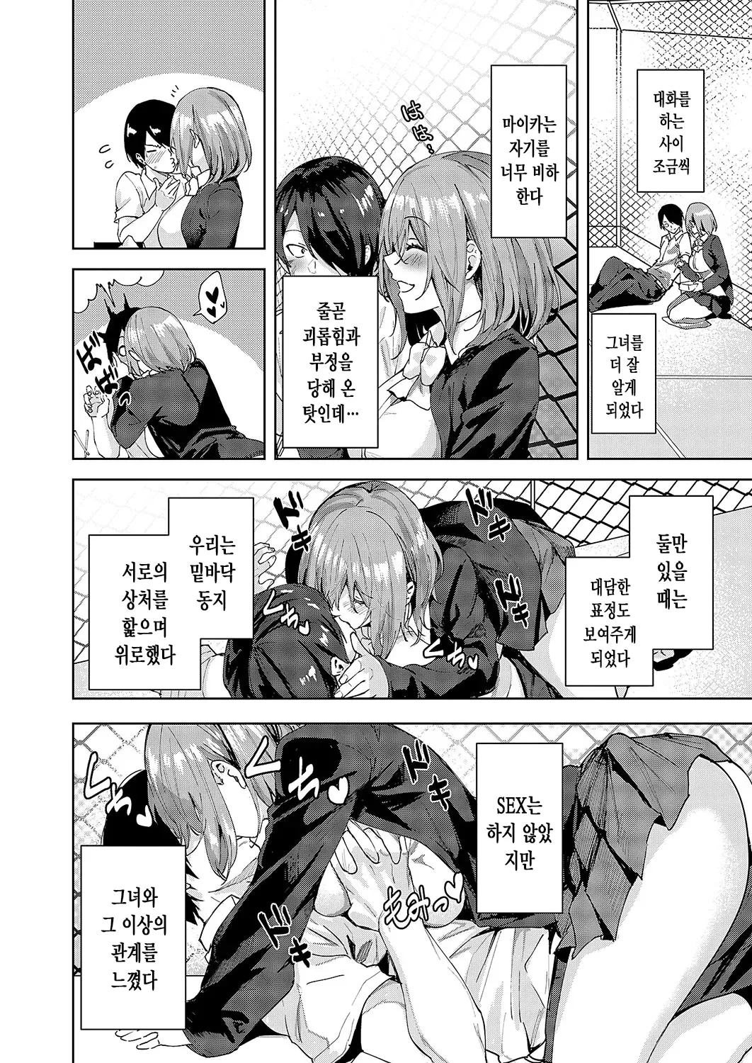 [Kuma Ashi S] 상처를 핥아주는 사랑 [korean] imagen número 11