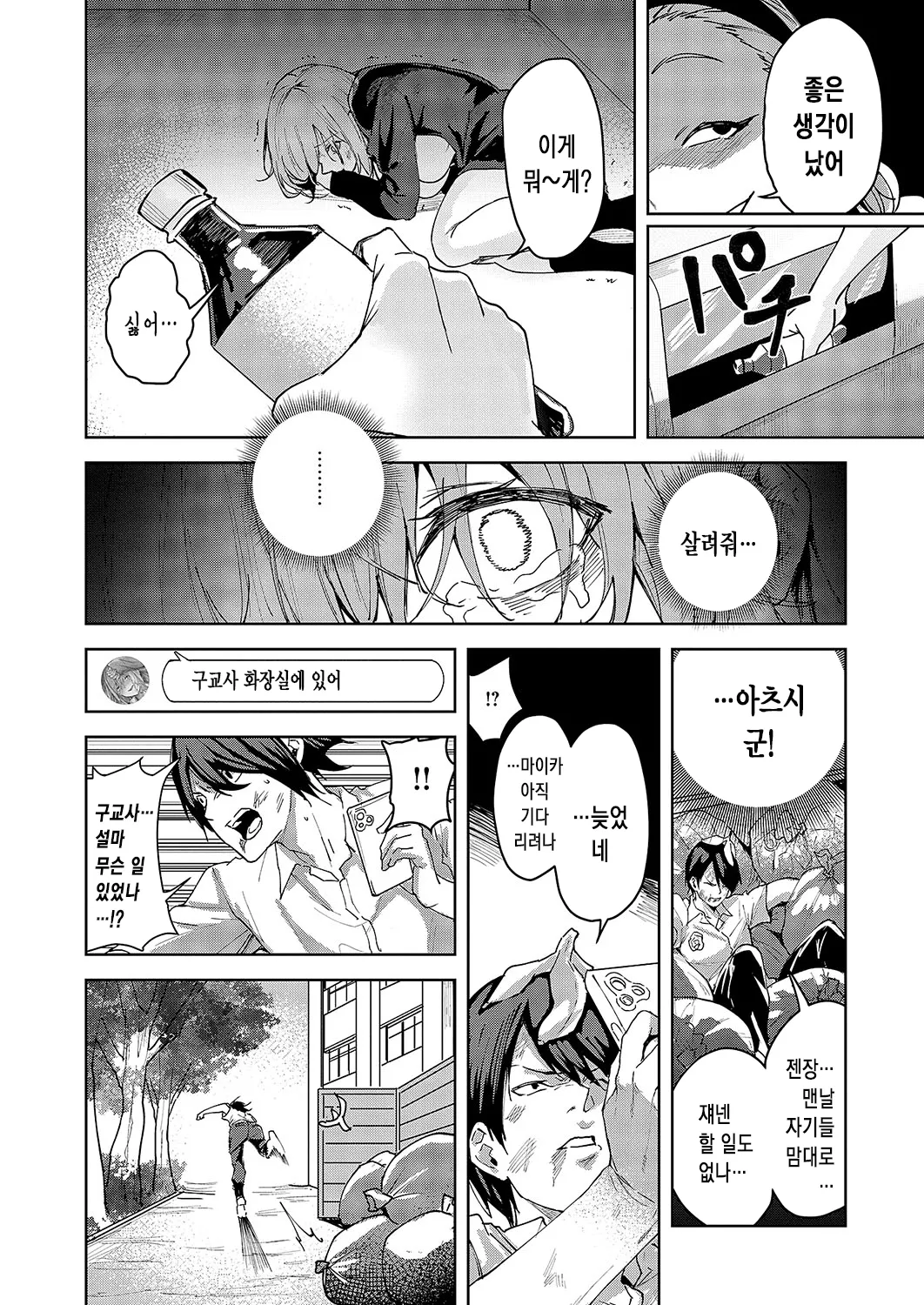 [Kuma Ashi S] 상처를 핥아주는 사랑 [korean] imagen número 15