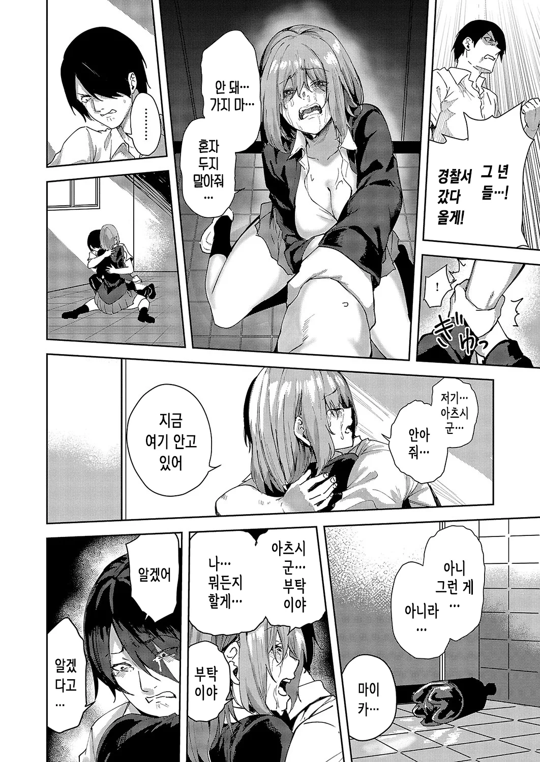 [Kuma Ashi S] 상처를 핥아주는 사랑 [korean] imagen número 17