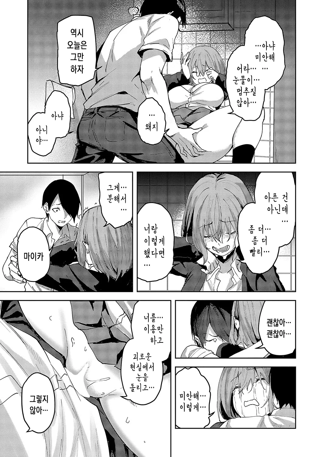 [Kuma Ashi S] 상처를 핥아주는 사랑 [korean] imagen número 20