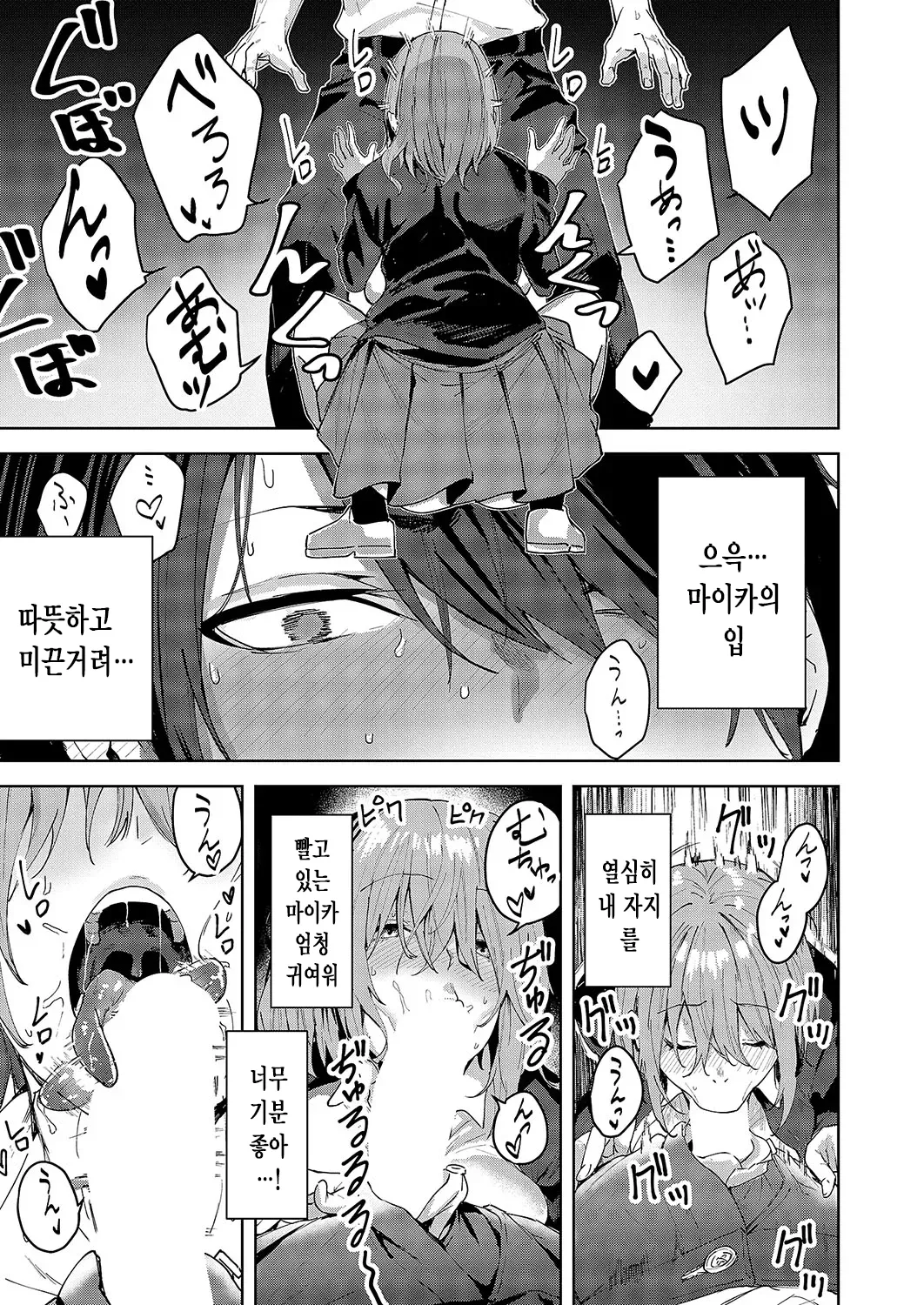 [Kuma Ashi S] 상처를 핥아주는 사랑 [korean] imagen número 24