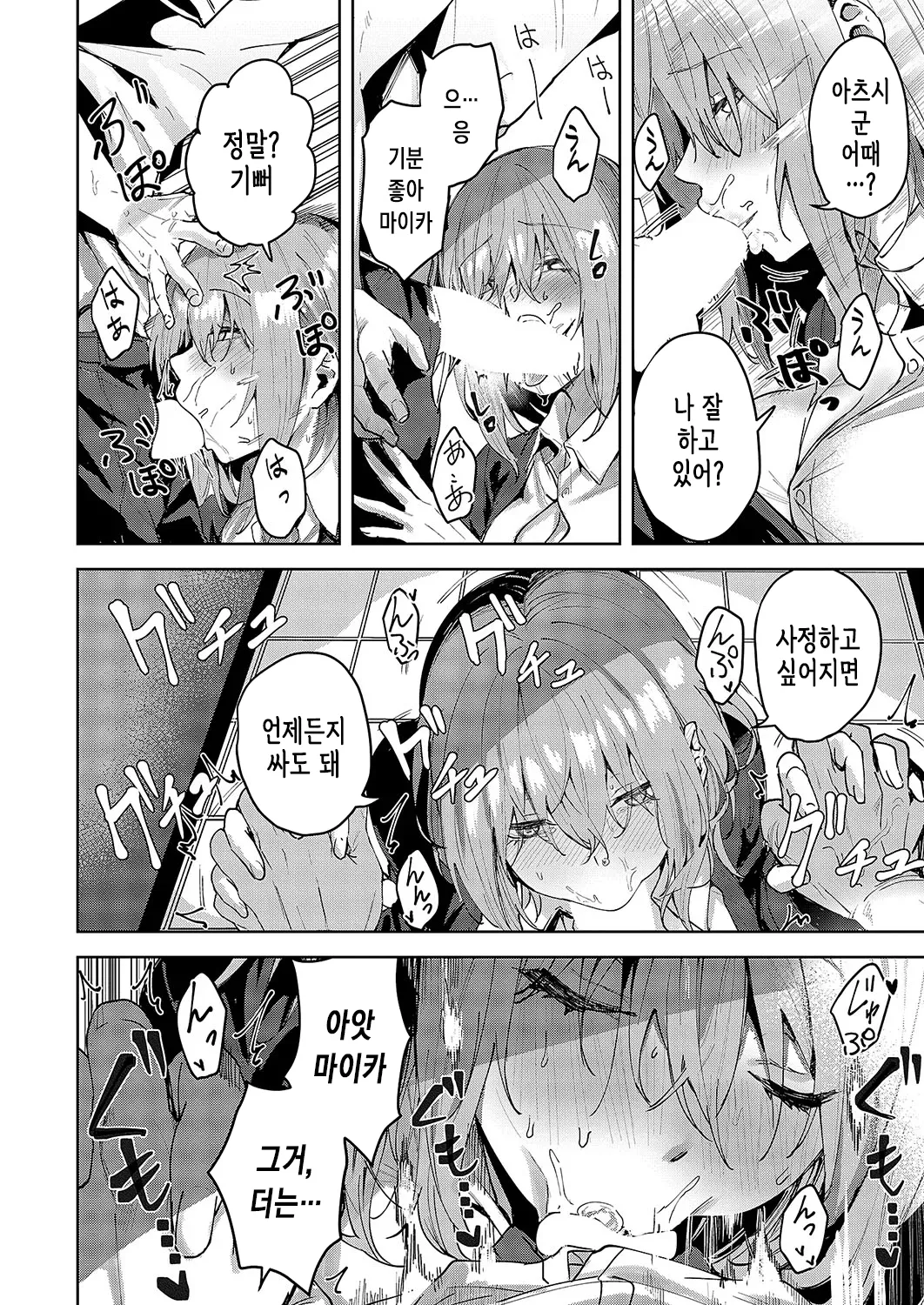 [Kuma Ashi S] 상처를 핥아주는 사랑 [korean] imagen número 25