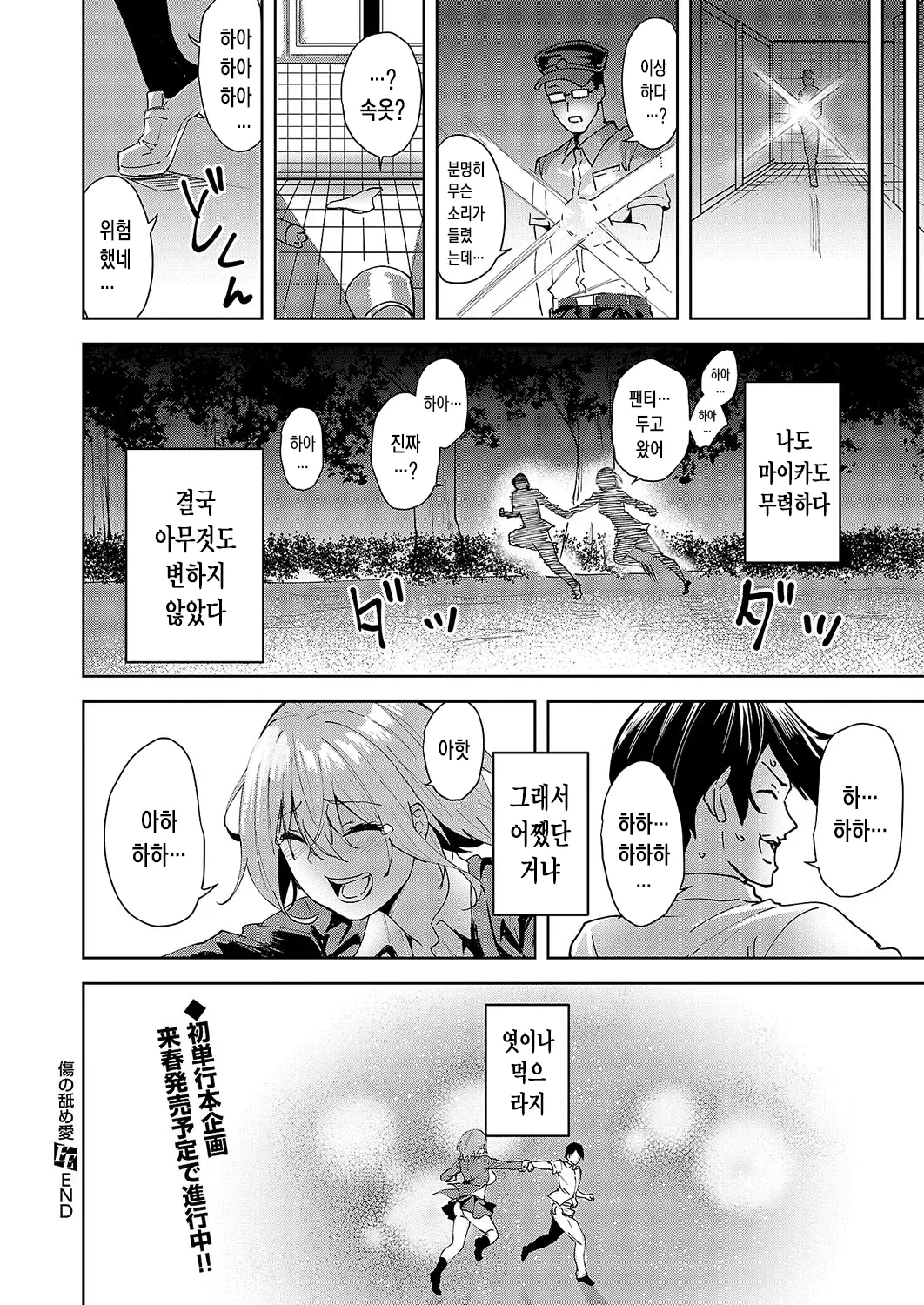 [Kuma Ashi S] 상처를 핥아주는 사랑 [korean] imagen número 41