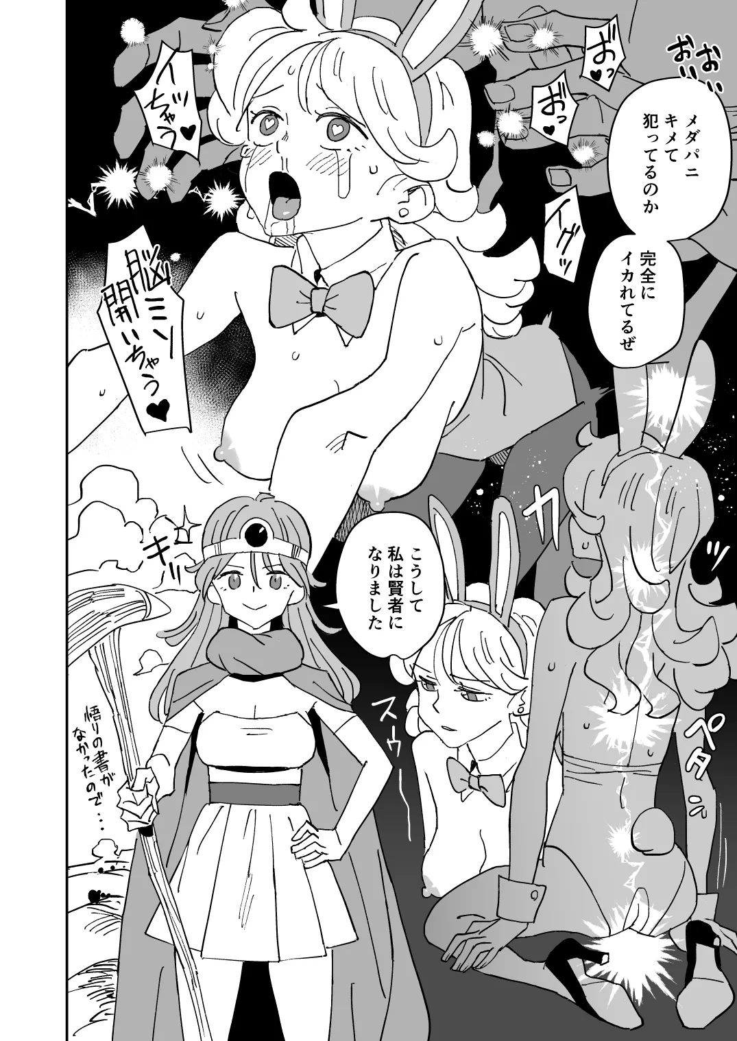 [Showa Saishuu Sensen (Various)] 淫画大全 (Dragon Quest III) [Digital] Bildnummer 31