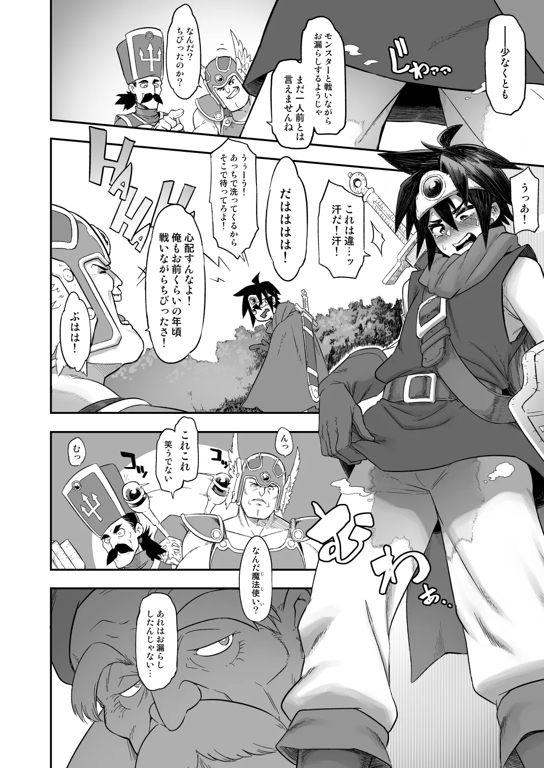 [Showa Saishuu Sensen (Various)] 淫画大全 (Dragon Quest III) [Digital] Bildnummer 37