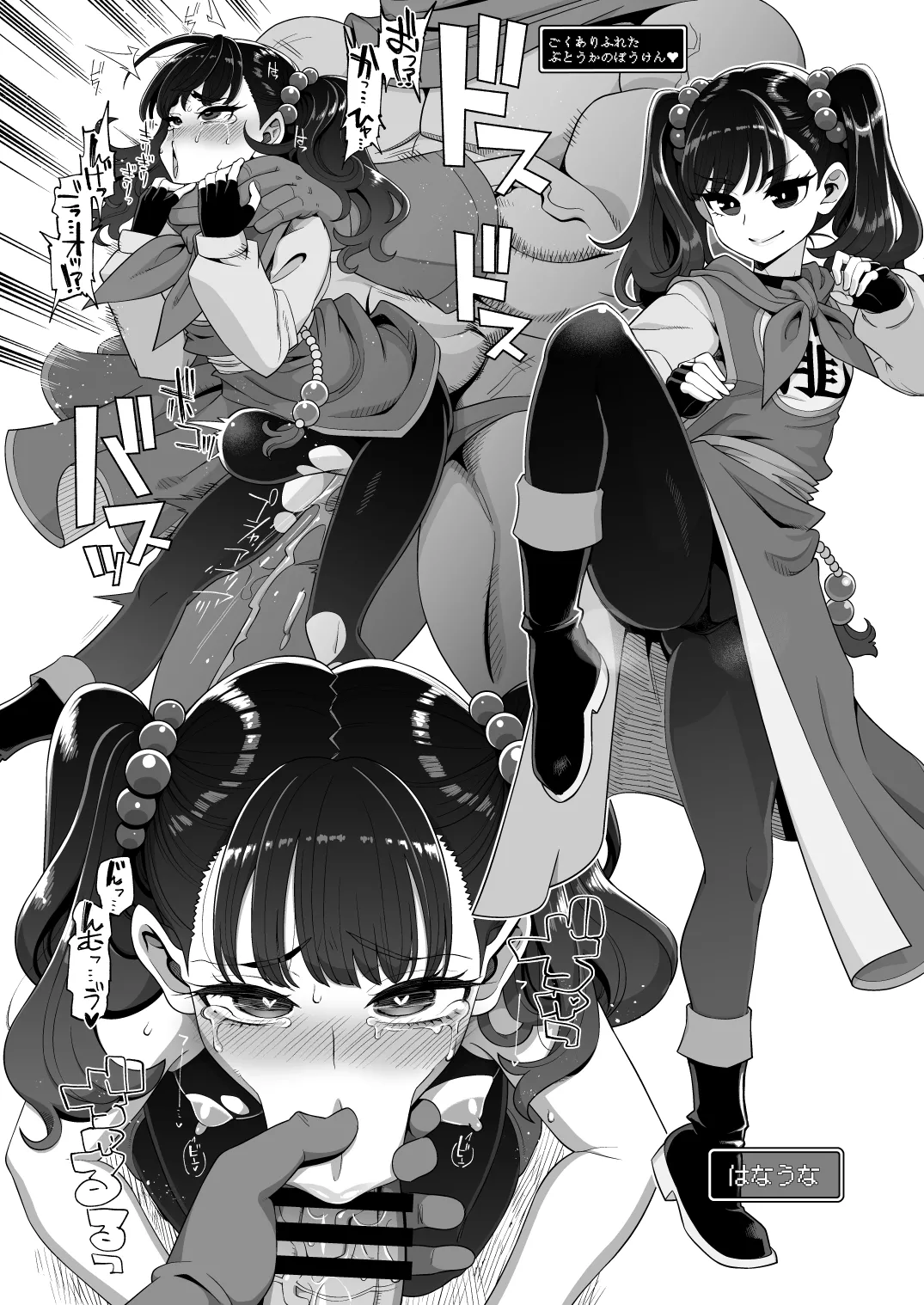 [Showa Saishuu Sensen (Various)] 淫画大全 (Dragon Quest III) [Digital] Bildnummer 49