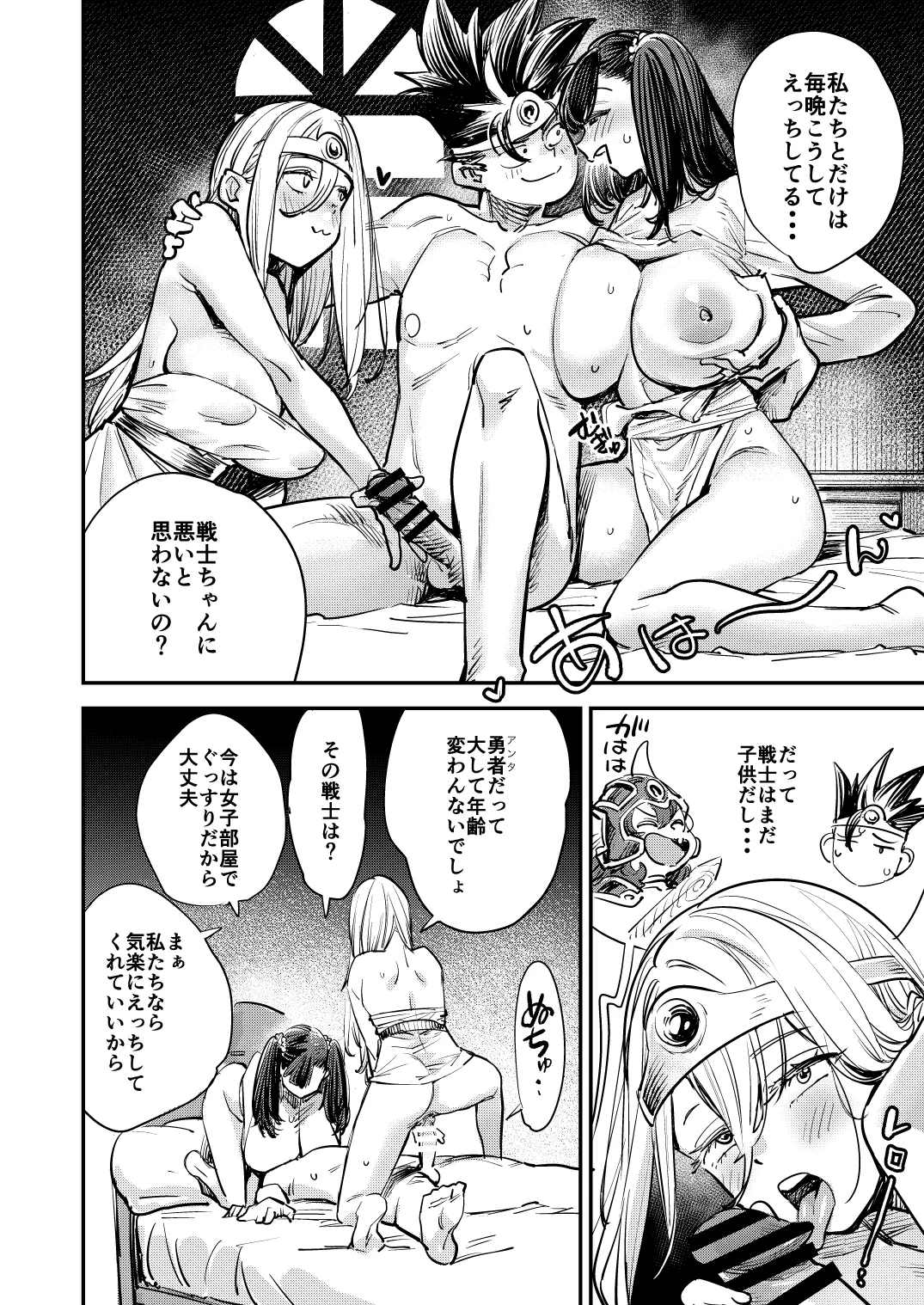 [Showa Saishuu Sensen (Various)] 淫画大全 (Dragon Quest III) [Digital] Bildnummer 53