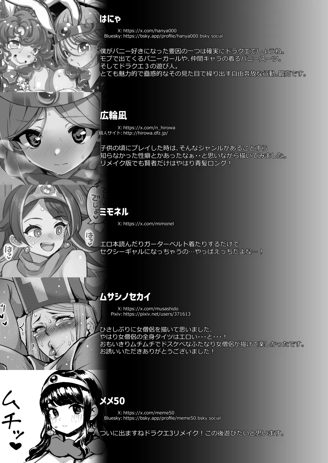 [Showa Saishuu Sensen (Various)] 淫画大全 (Dragon Quest III) [Digital] Bildnummer 70