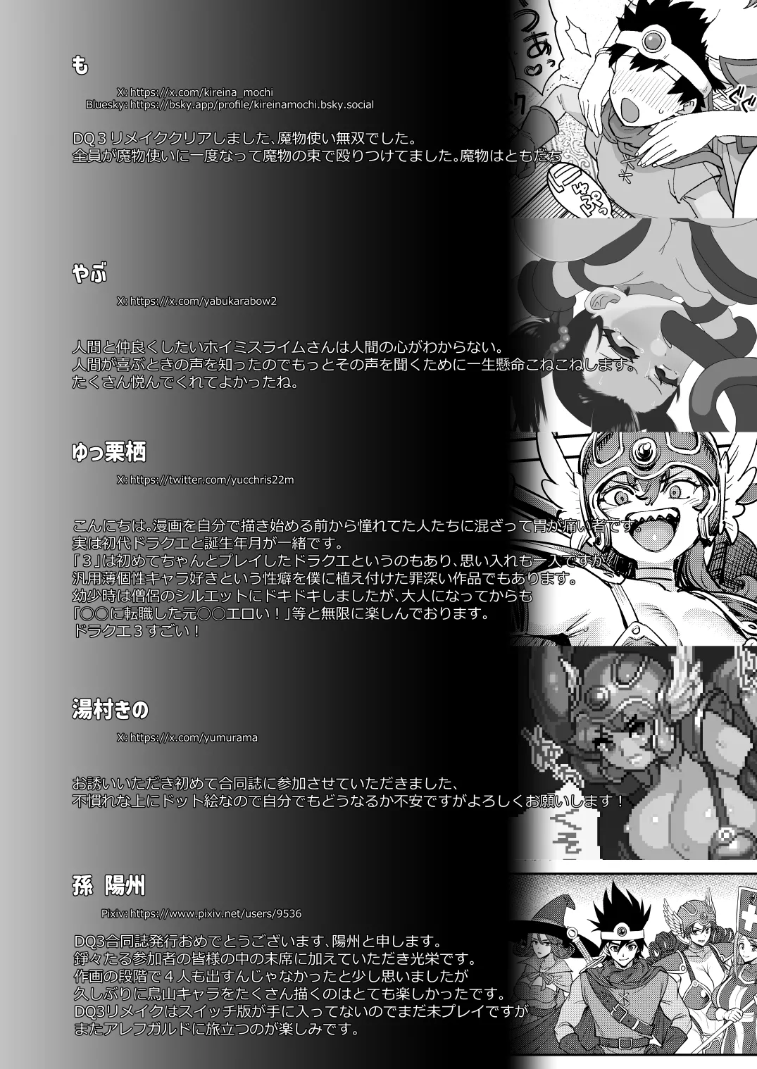 [Showa Saishuu Sensen (Various)] 淫画大全 (Dragon Quest III) [Digital] Bildnummer 71