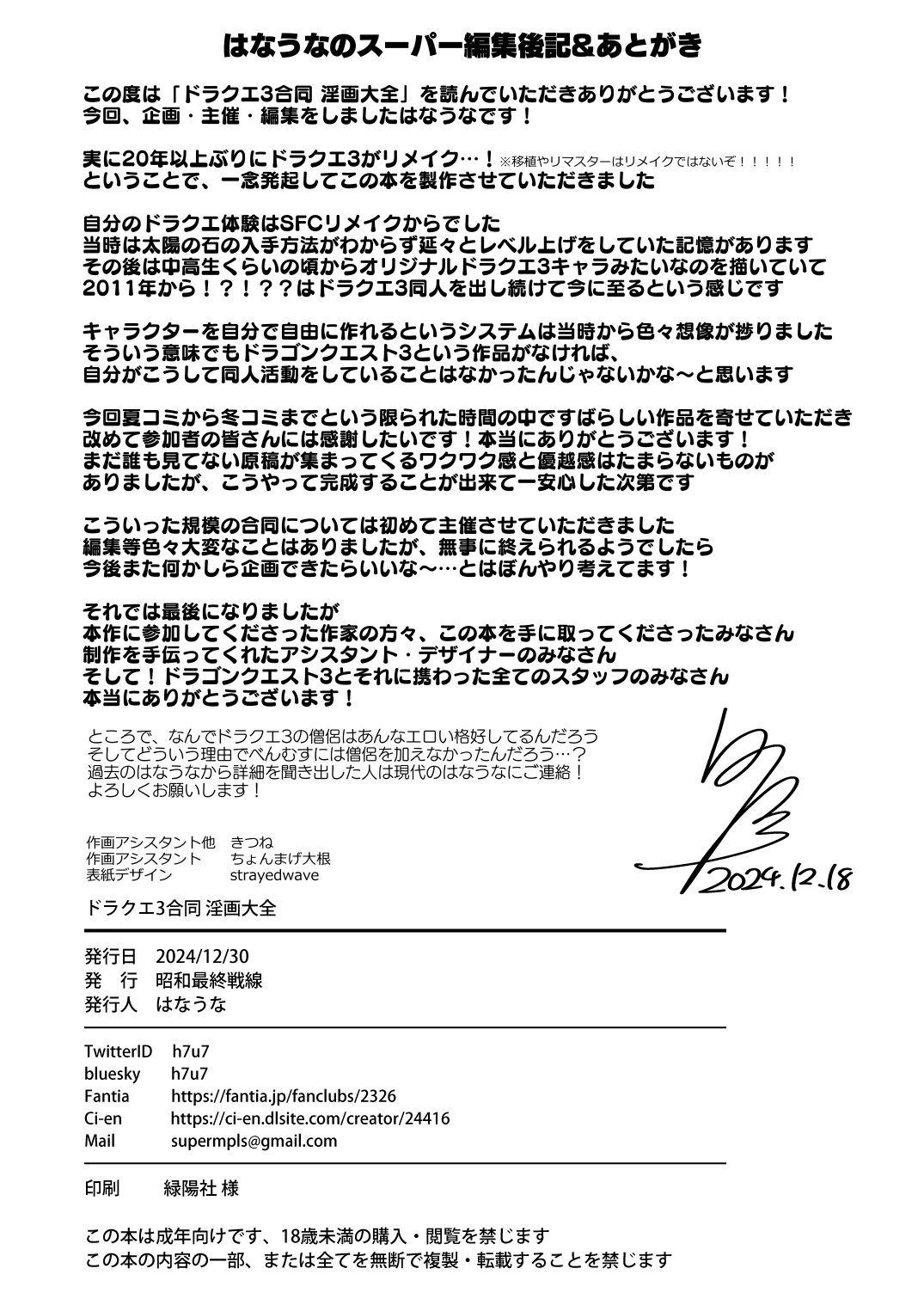 [Showa Saishuu Sensen (Various)] 淫画大全 (Dragon Quest III) [Digital] Bildnummer 73