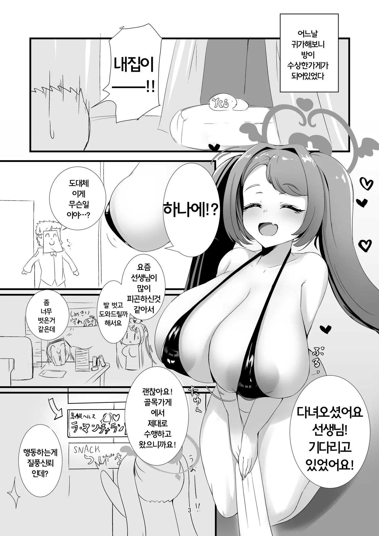 [Kurogane Suisan (Hijiki Senpai)] Hanapai | 하나파이 (Blue Archive) [Korean] [Digital] изображение № 2