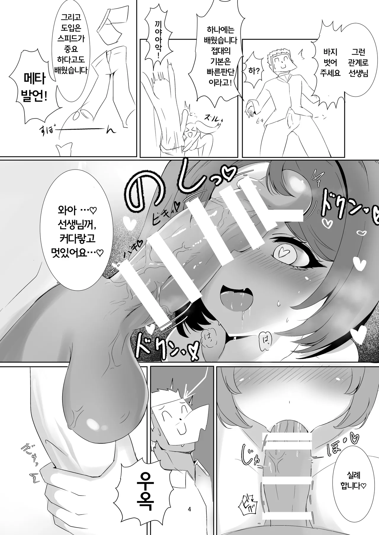 [Kurogane Suisan (Hijiki Senpai)] Hanapai | 하나파이 (Blue Archive) [Korean] [Digital] изображение № 3