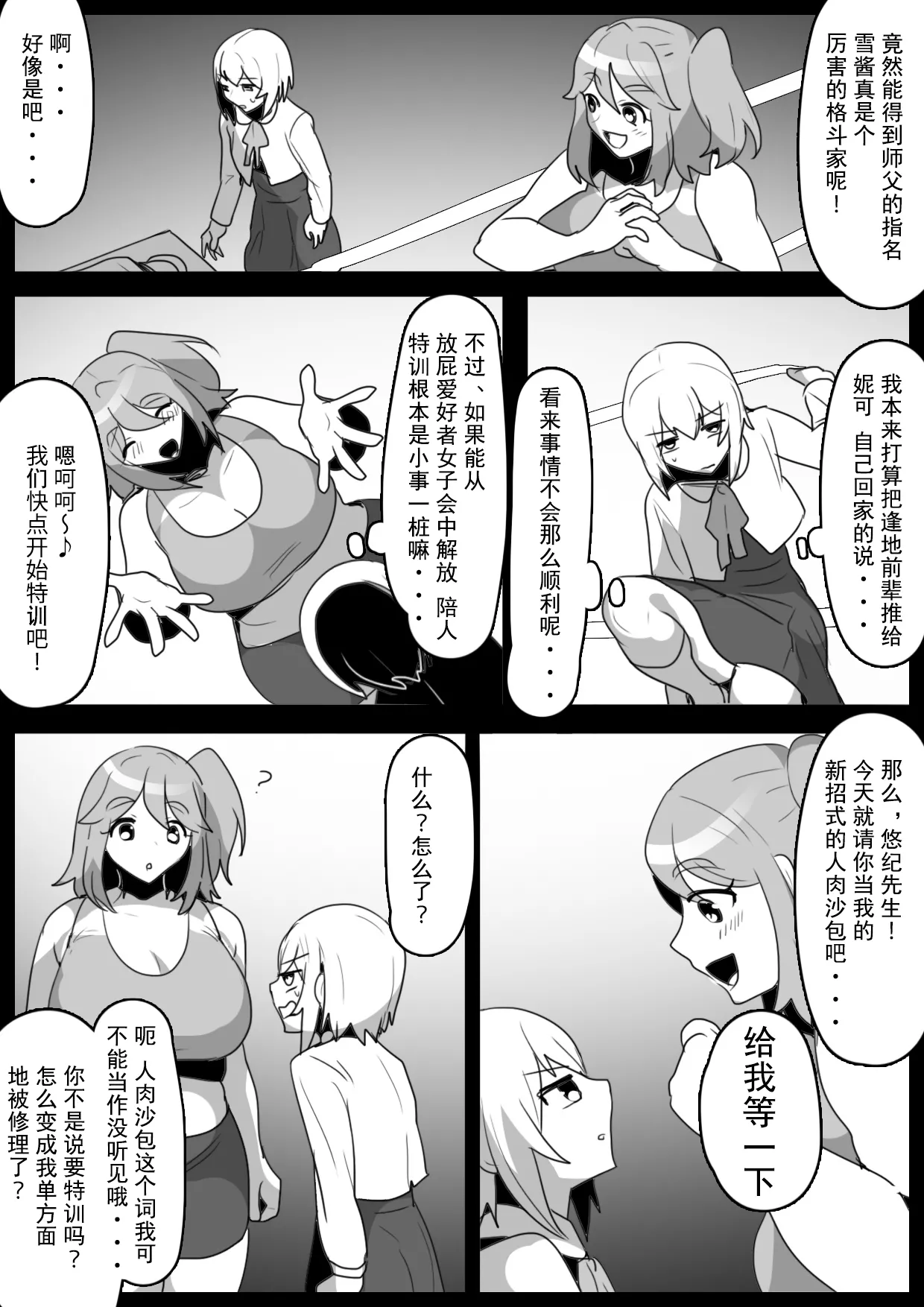 [ERBS (Toppogi)] Fetishist Ch. 30 [Chinese][个人机翻润色] 图片编号 5