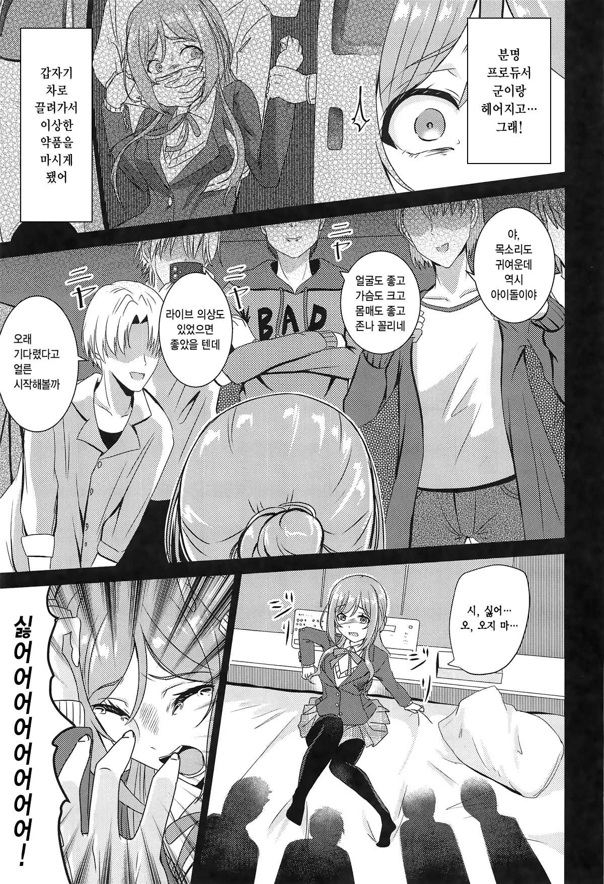 (C105) [Toumeiryuu no Margaret (Momoisaki Hayato)] Himesaki Rinami Yuukai Ryoujoku | 히메사키 리나미 유괴 능욕 (Gakuen IDOLM@STER) [Korean] Bildnummer 6