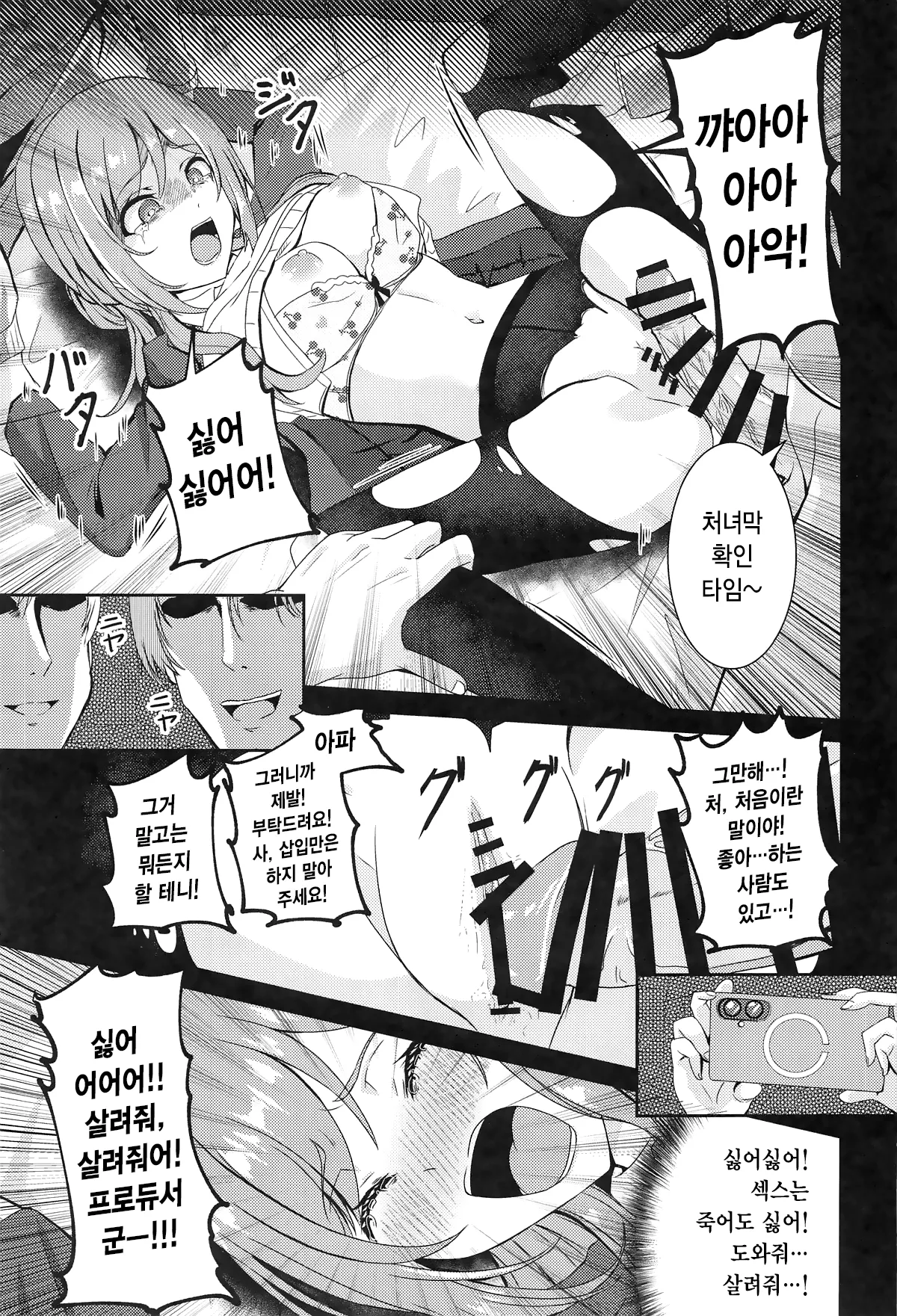 (C105) [Toumeiryuu no Margaret (Momoisaki Hayato)] Himesaki Rinami Yuukai Ryoujoku | 히메사키 리나미 유괴 능욕 (Gakuen IDOLM@STER) [Korean] Bildnummer 10