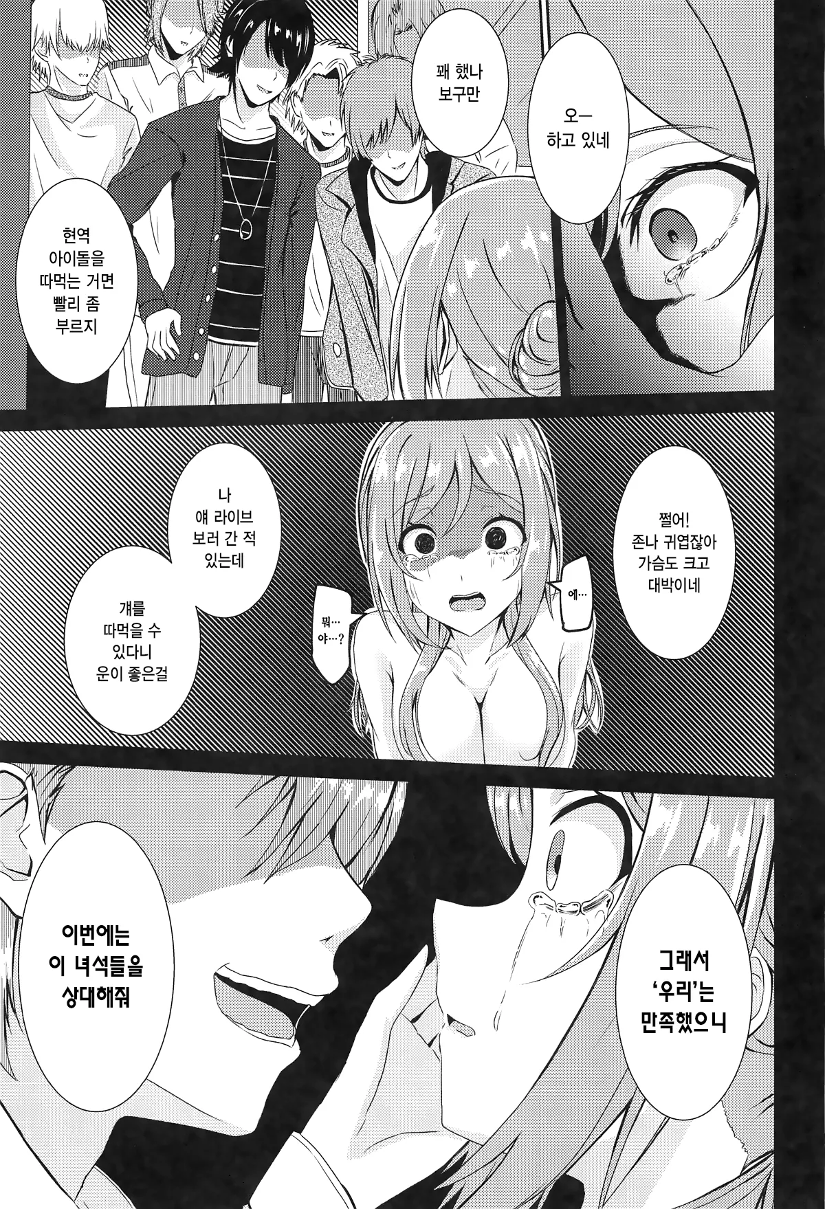 (C105) [Toumeiryuu no Margaret (Momoisaki Hayato)] Himesaki Rinami Yuukai Ryoujoku | 히메사키 리나미 유괴 능욕 (Gakuen IDOLM@STER) [Korean] Bildnummer 24