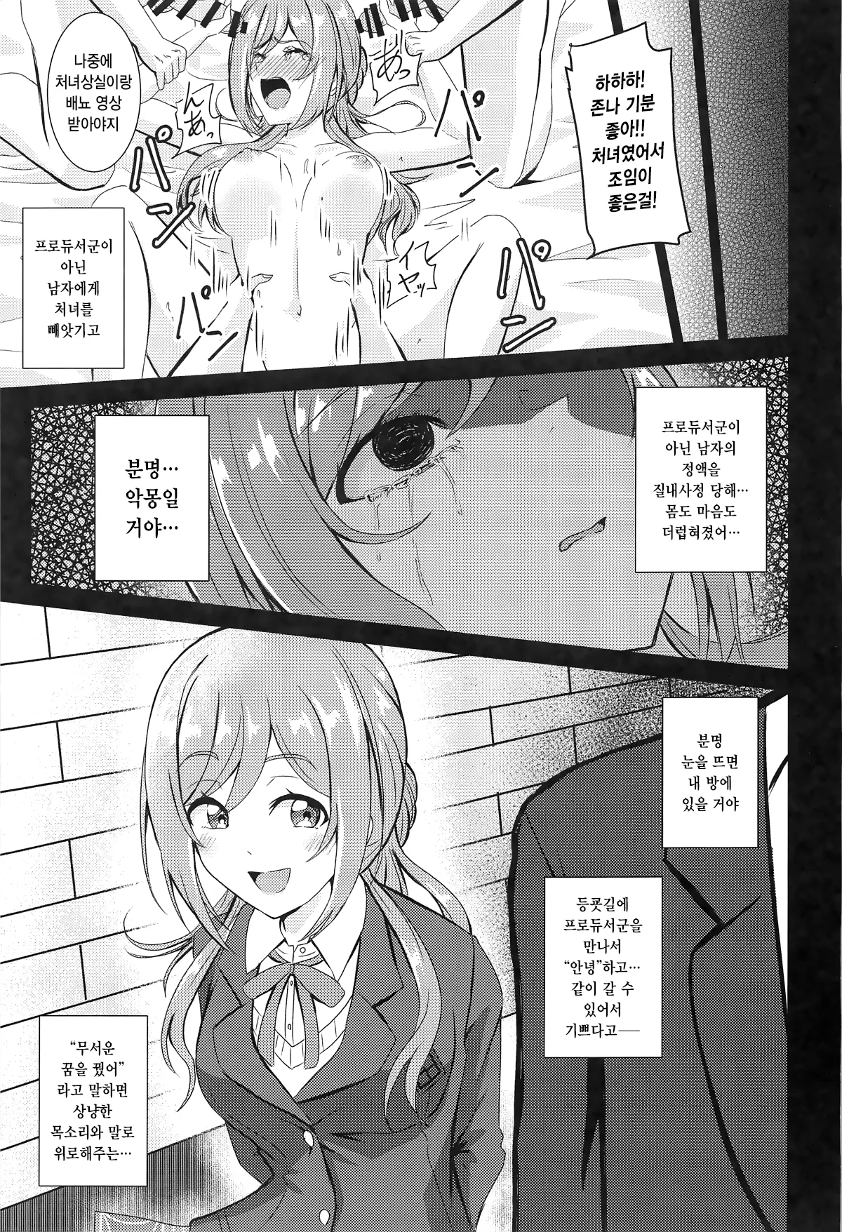 (C105) [Toumeiryuu no Margaret (Momoisaki Hayato)] Himesaki Rinami Yuukai Ryoujoku | 히메사키 리나미 유괴 능욕 (Gakuen IDOLM@STER) [Korean] Bildnummer 26