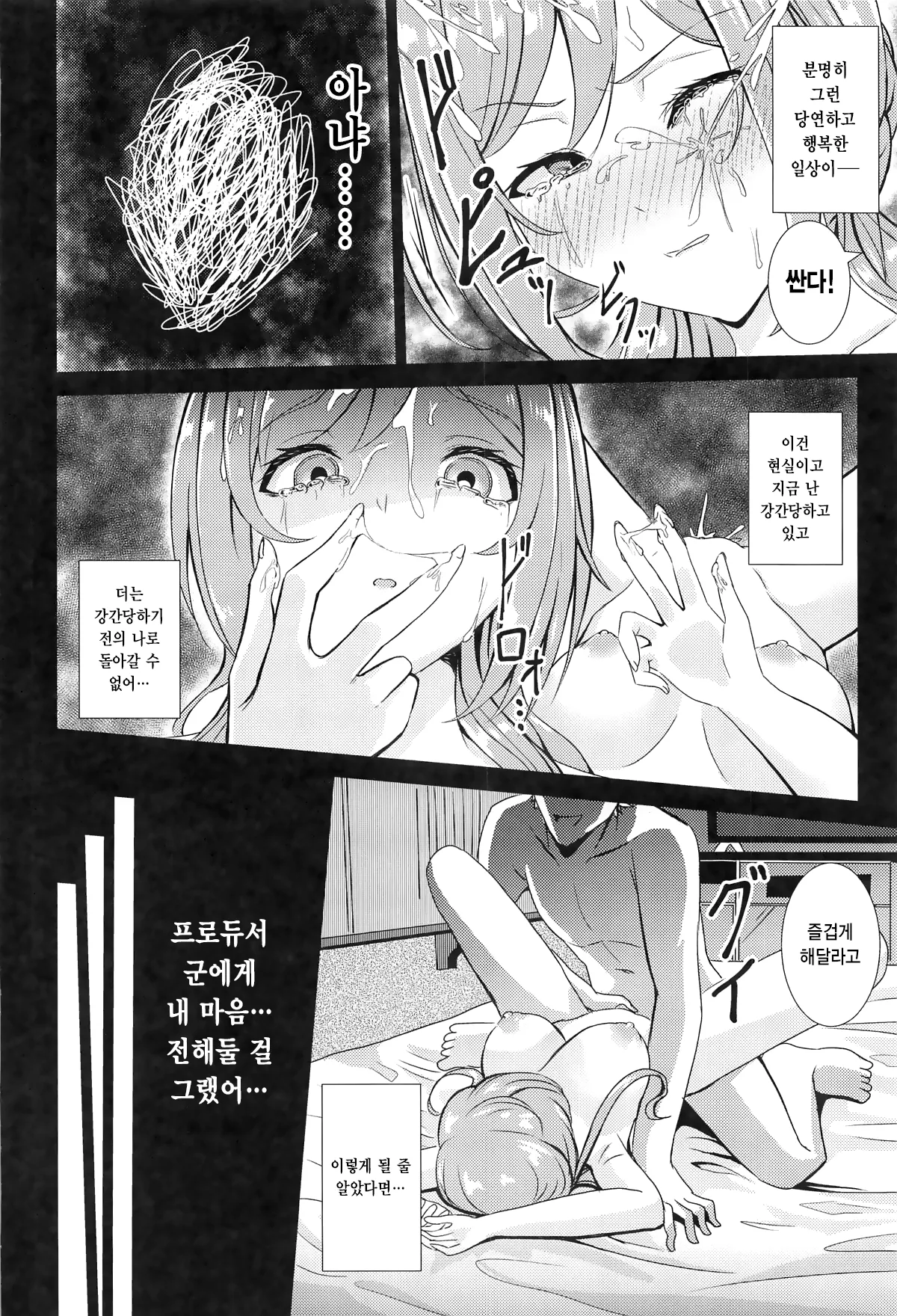 (C105) [Toumeiryuu no Margaret (Momoisaki Hayato)] Himesaki Rinami Yuukai Ryoujoku | 히메사키 리나미 유괴 능욕 (Gakuen IDOLM@STER) [Korean] Bildnummer 27