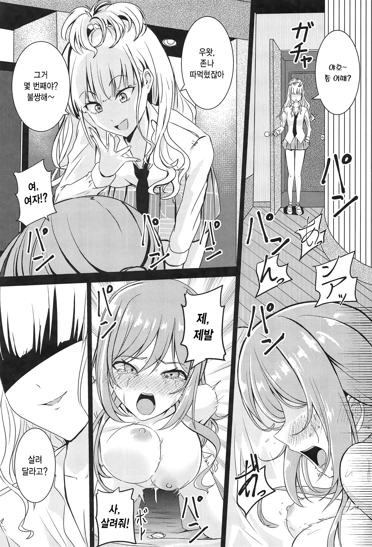 (C105) [Toumeiryuu no Margaret (Momoisaki Hayato)] Himesaki Rinami Yuukai Ryoujoku | 히메사키 리나미 유괴 능욕 (Gakuen IDOLM@STER) [Korean] Bildnummer 28