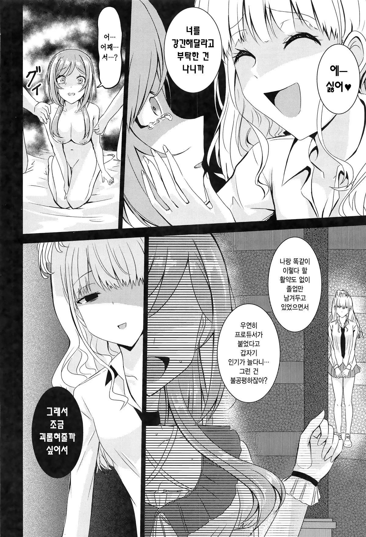 (C105) [Toumeiryuu no Margaret (Momoisaki Hayato)] Himesaki Rinami Yuukai Ryoujoku | 히메사키 리나미 유괴 능욕 (Gakuen IDOLM@STER) [Korean] Bildnummer 29