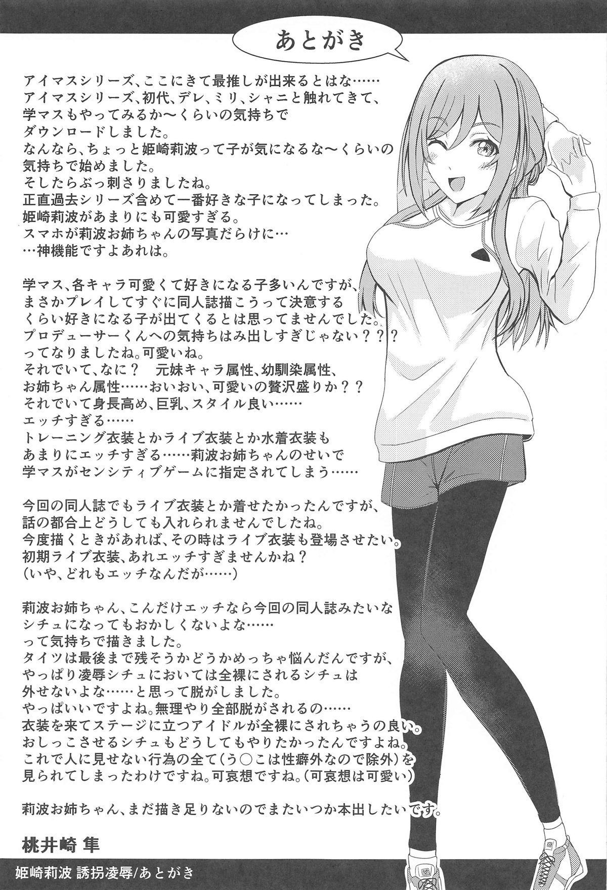 (C105) [Toumeiryuu no Margaret (Momoisaki Hayato)] Himesaki Rinami Yuukai Ryoujoku | 히메사키 리나미 유괴 능욕 (Gakuen IDOLM@STER) [Korean] Bildnummer 32