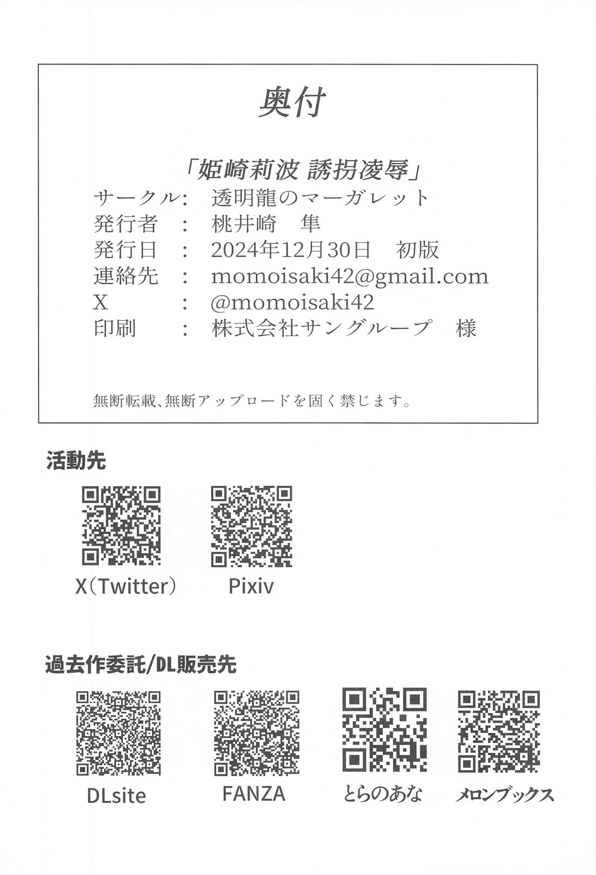 (C105) [Toumeiryuu no Margaret (Momoisaki Hayato)] Himesaki Rinami Yuukai Ryoujoku | 히메사키 리나미 유괴 능욕 (Gakuen IDOLM@STER) [Korean] Bildnummer 33