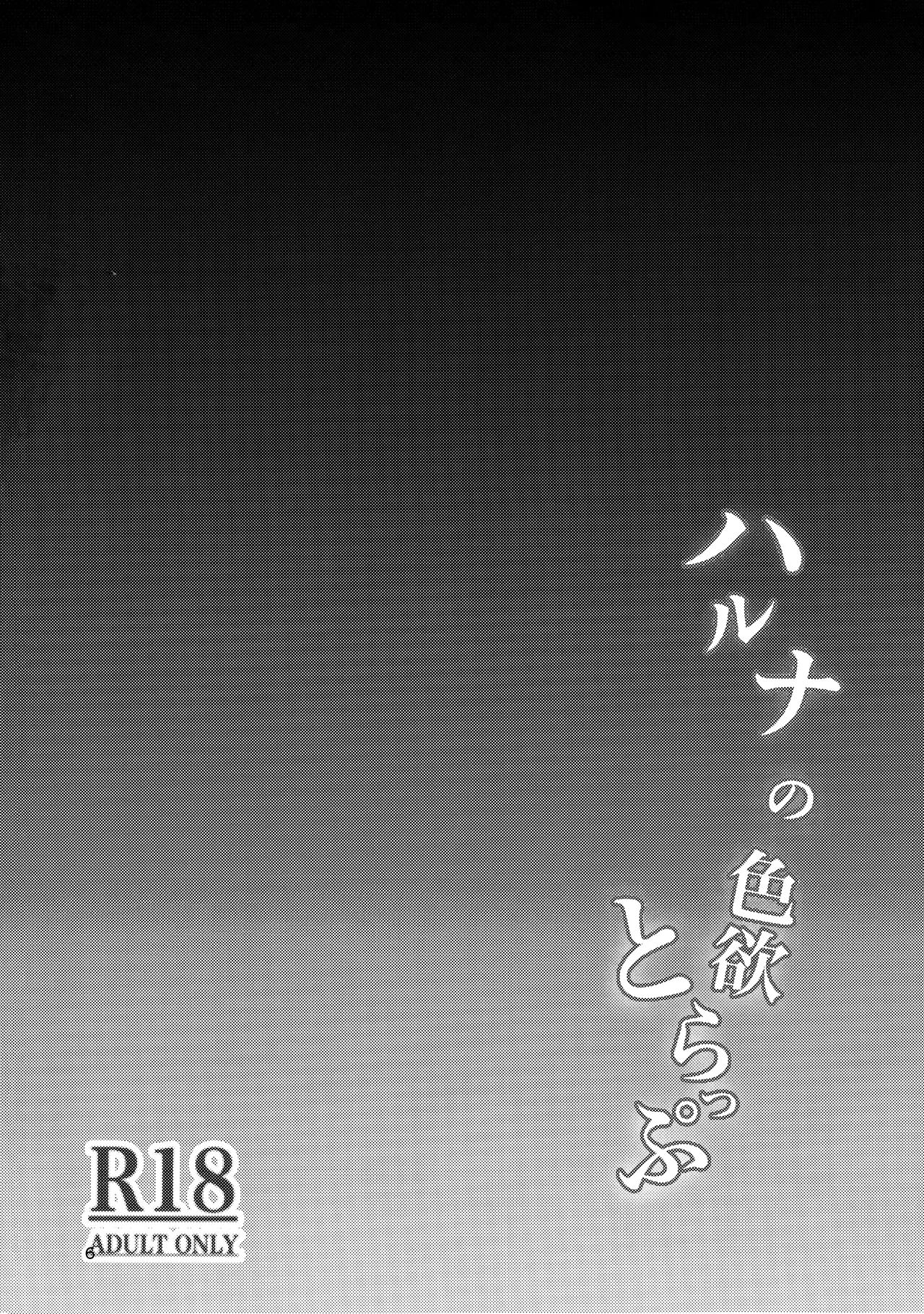 (C105) [Yuetsusaru (Osaru 1-gou)] Haruna no Shikiyoku Torappu | 晴奈的色欲陷阱 (Blue Archive) [Chinese] [欶澜汉化组] image number 3