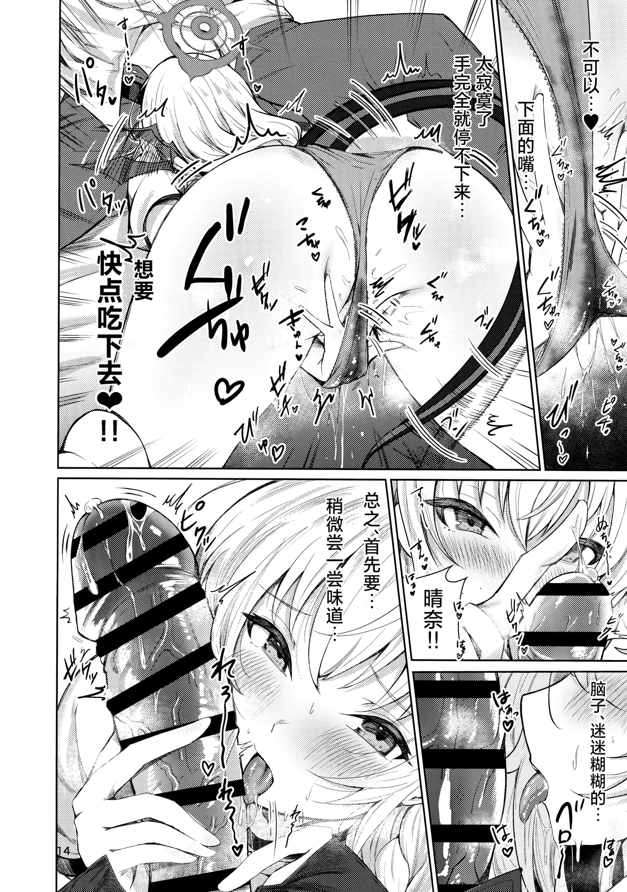 (C105) [Yuetsusaru (Osaru 1-gou)] Haruna no Shikiyoku Torappu | 晴奈的色欲陷阱 (Blue Archive) [Chinese] [欶澜汉化组] image number 11