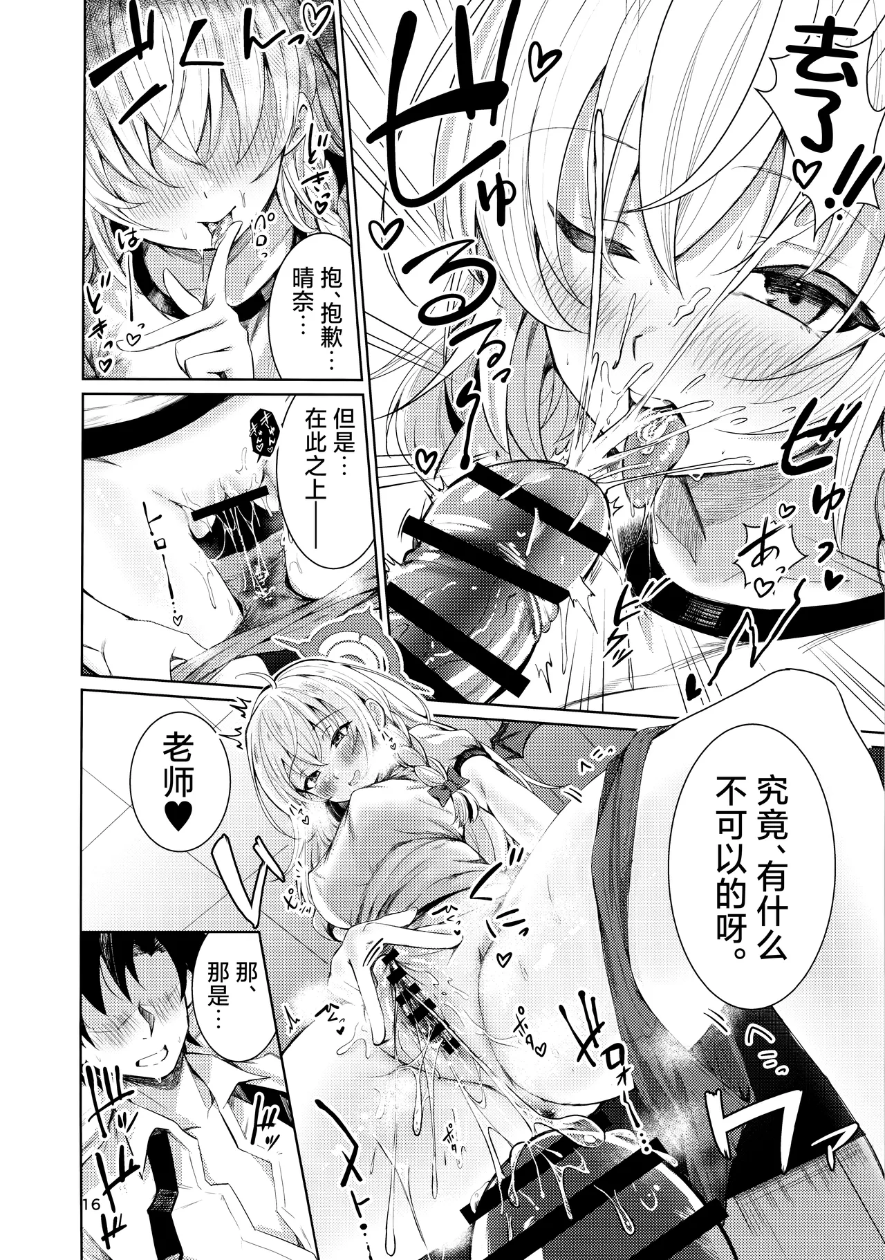 (C105) [Yuetsusaru (Osaru 1-gou)] Haruna no Shikiyoku Torappu | 晴奈的色欲陷阱 (Blue Archive) [Chinese] [欶澜汉化组] image number 13