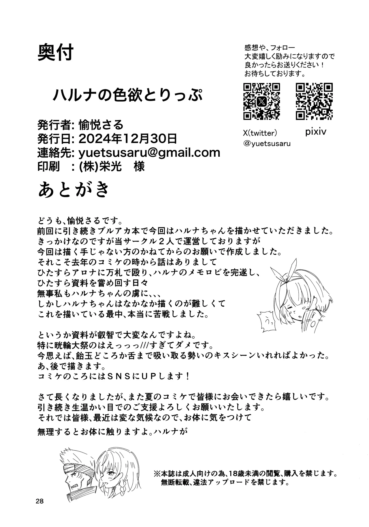 (C105) [Yuetsusaru (Osaru 1-gou)] Haruna no Shikiyoku Torappu | 晴奈的色欲陷阱 (Blue Archive) [Chinese] [欶澜汉化组] image number 25