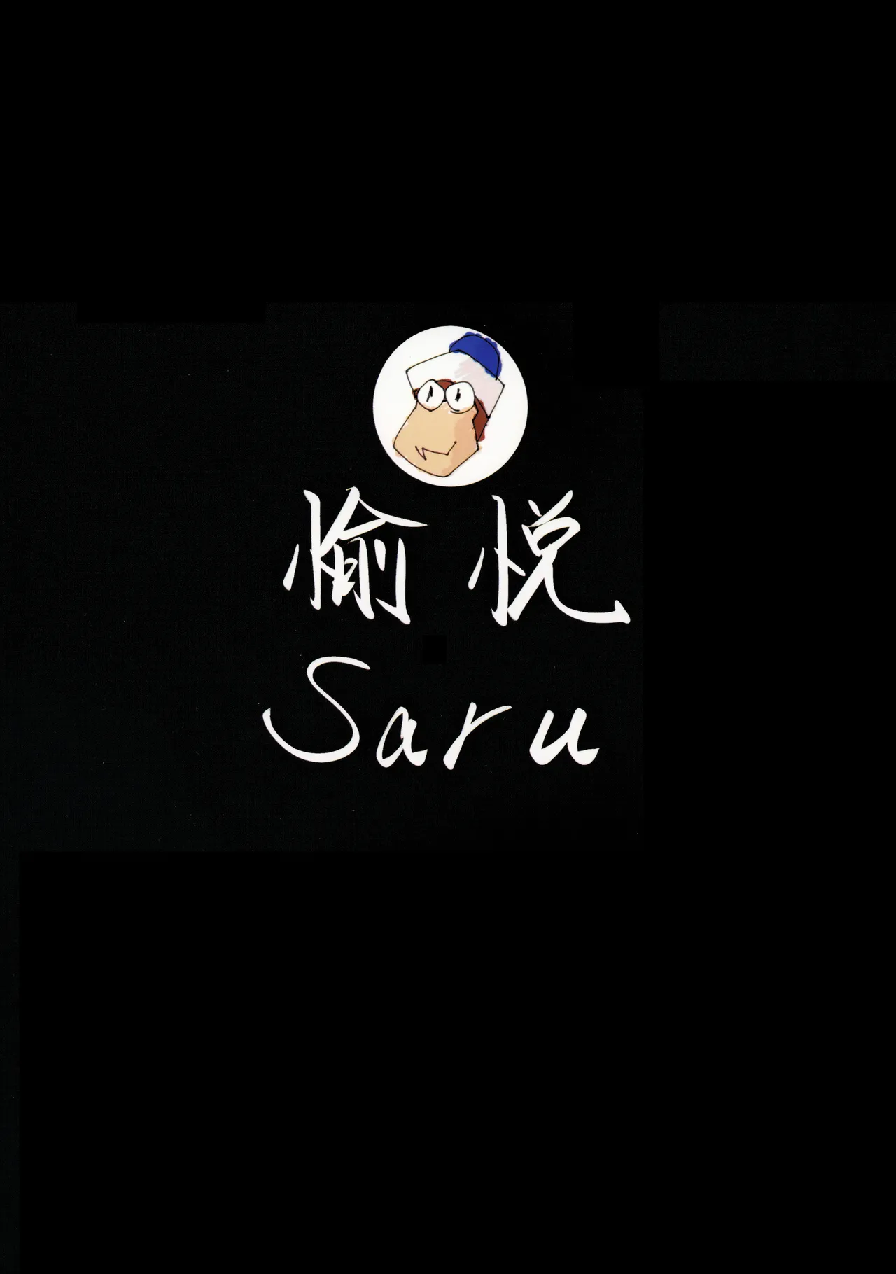 (C105) [Yuetsusaru (Osaru 1-gou)] Haruna no Shikiyoku Torappu | 晴奈的色欲陷阱 (Blue Archive) [Chinese] [欶澜汉化组] image number 26