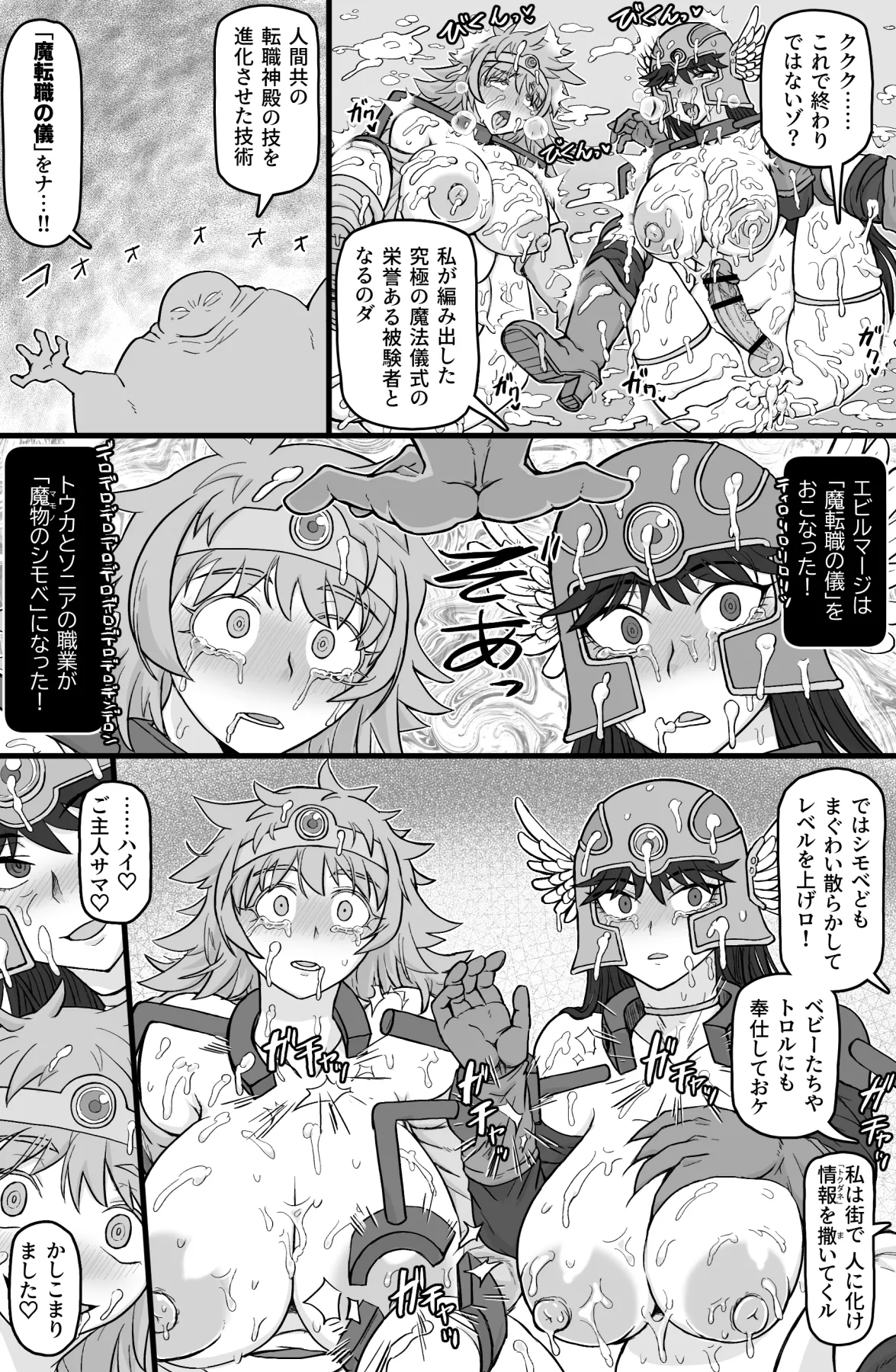 [ShiftAltOn (Tonda)] 転職クエスト (Dragon Quest III) Bildnummer 14