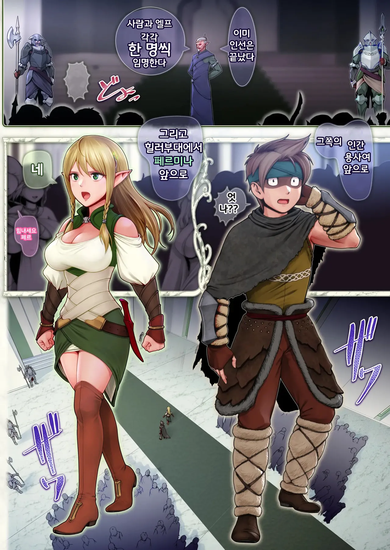 [Horiishi Horuto] Fel to Mana no Mori -Taieki de Tairyoku Kaifuku sasetekureru Bakunyuu Healer Elf- | 페르와 마나의 숲 ~체액으로 체력회복 시켜주는 폭유힐러 엘프~ [Korean] Bildnummer 5