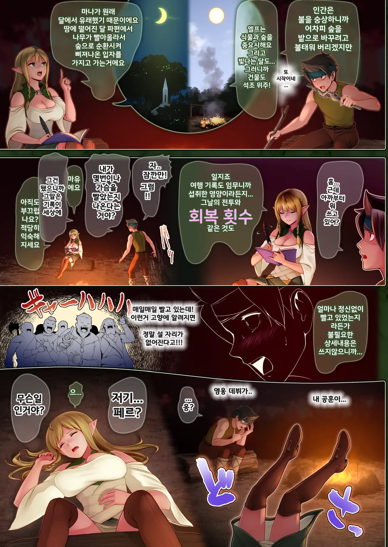 [Horiishi Horuto] Fel to Mana no Mori -Taieki de Tairyoku Kaifuku sasetekureru Bakunyuu Healer Elf- | 페르와 마나의 숲 ~체액으로 체력회복 시켜주는 폭유힐러 엘프~ [Korean] Bildnummer 20