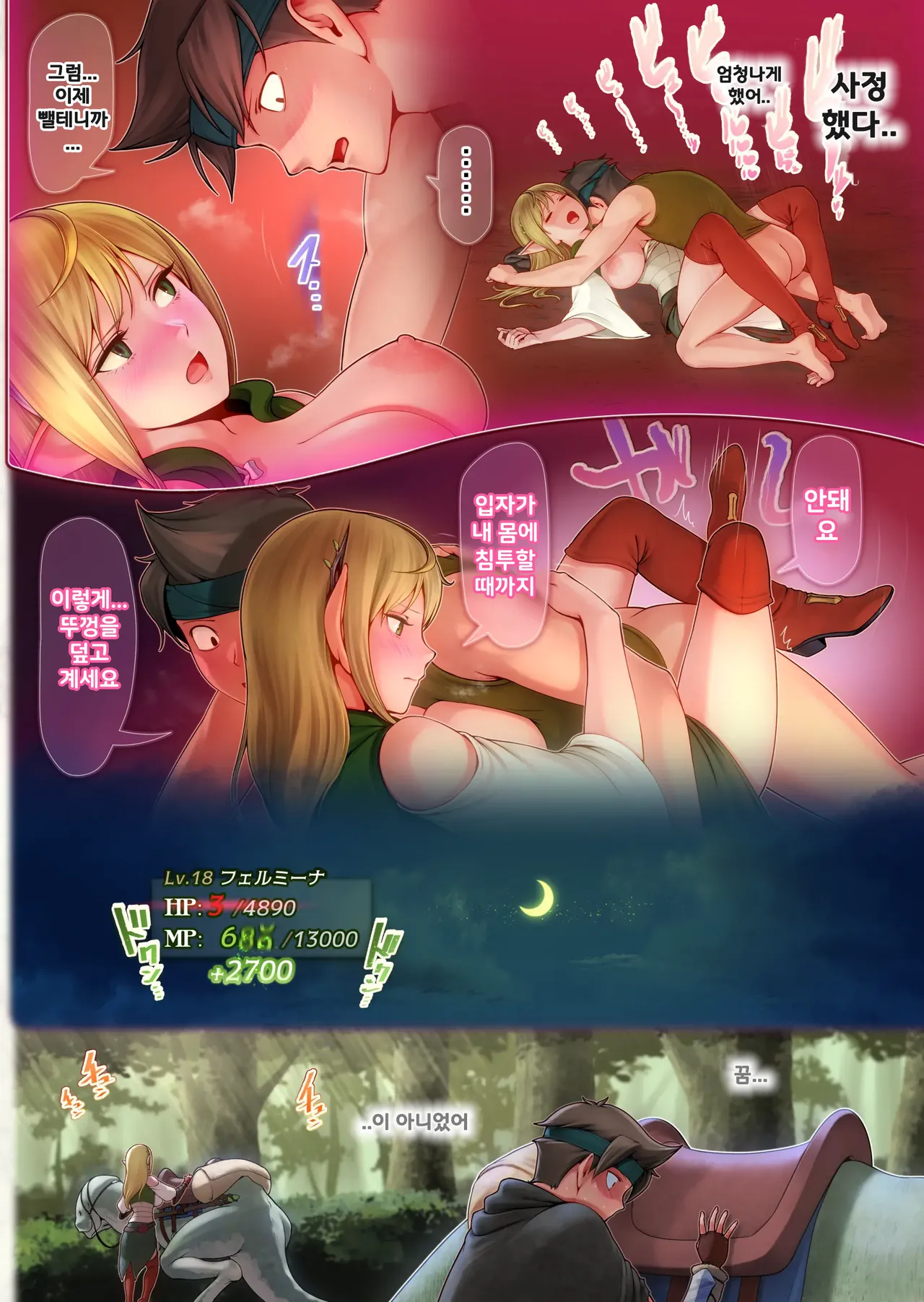 [Horiishi Horuto] Fel to Mana no Mori -Taieki de Tairyoku Kaifuku sasetekureru Bakunyuu Healer Elf- | 페르와 마나의 숲 ~체액으로 체력회복 시켜주는 폭유힐러 엘프~ [Korean] Bildnummer 29