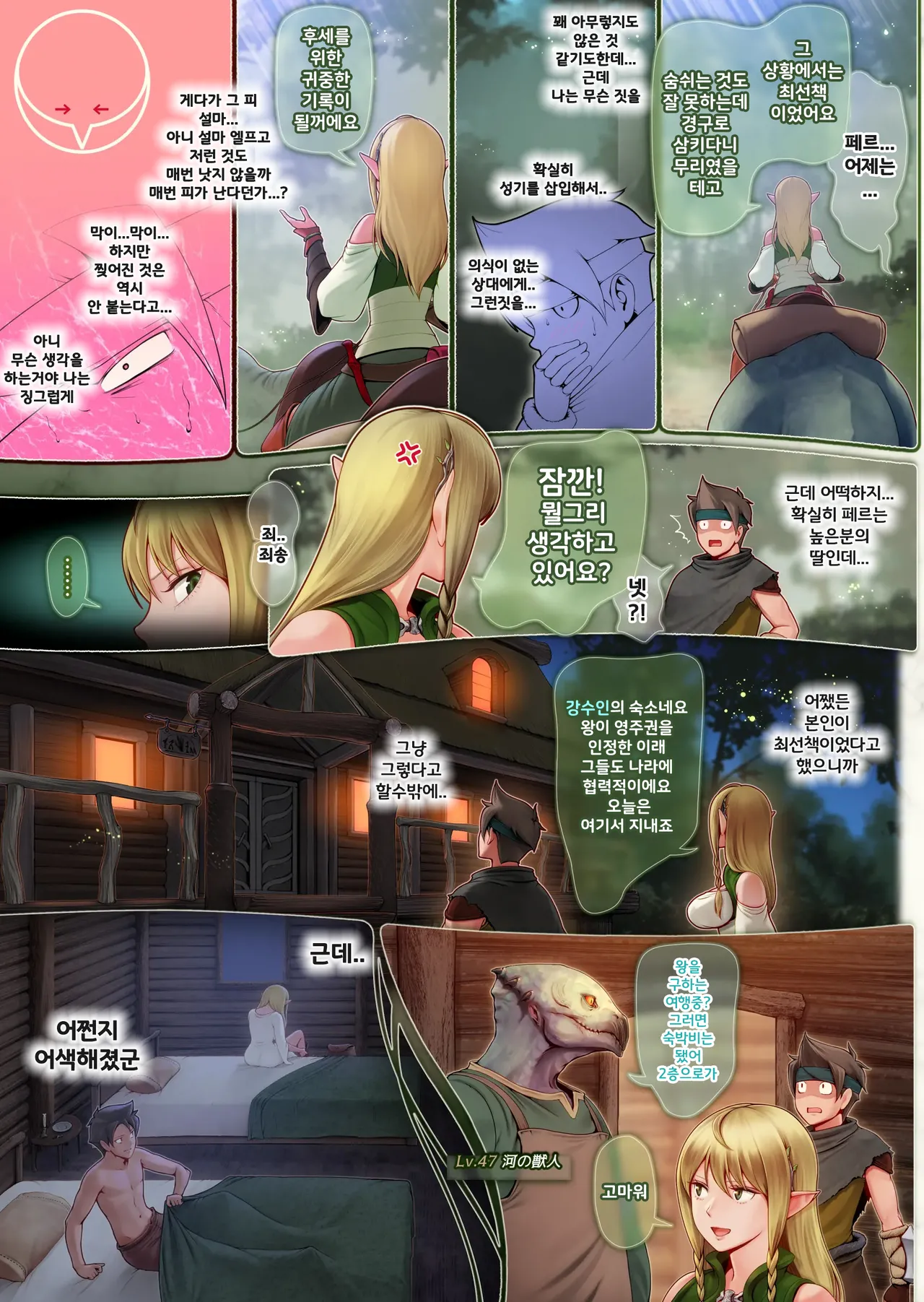 [Horiishi Horuto] Fel to Mana no Mori -Taieki de Tairyoku Kaifuku sasetekureru Bakunyuu Healer Elf- | 페르와 마나의 숲 ~체액으로 체력회복 시켜주는 폭유힐러 엘프~ [Korean] Bildnummer 30