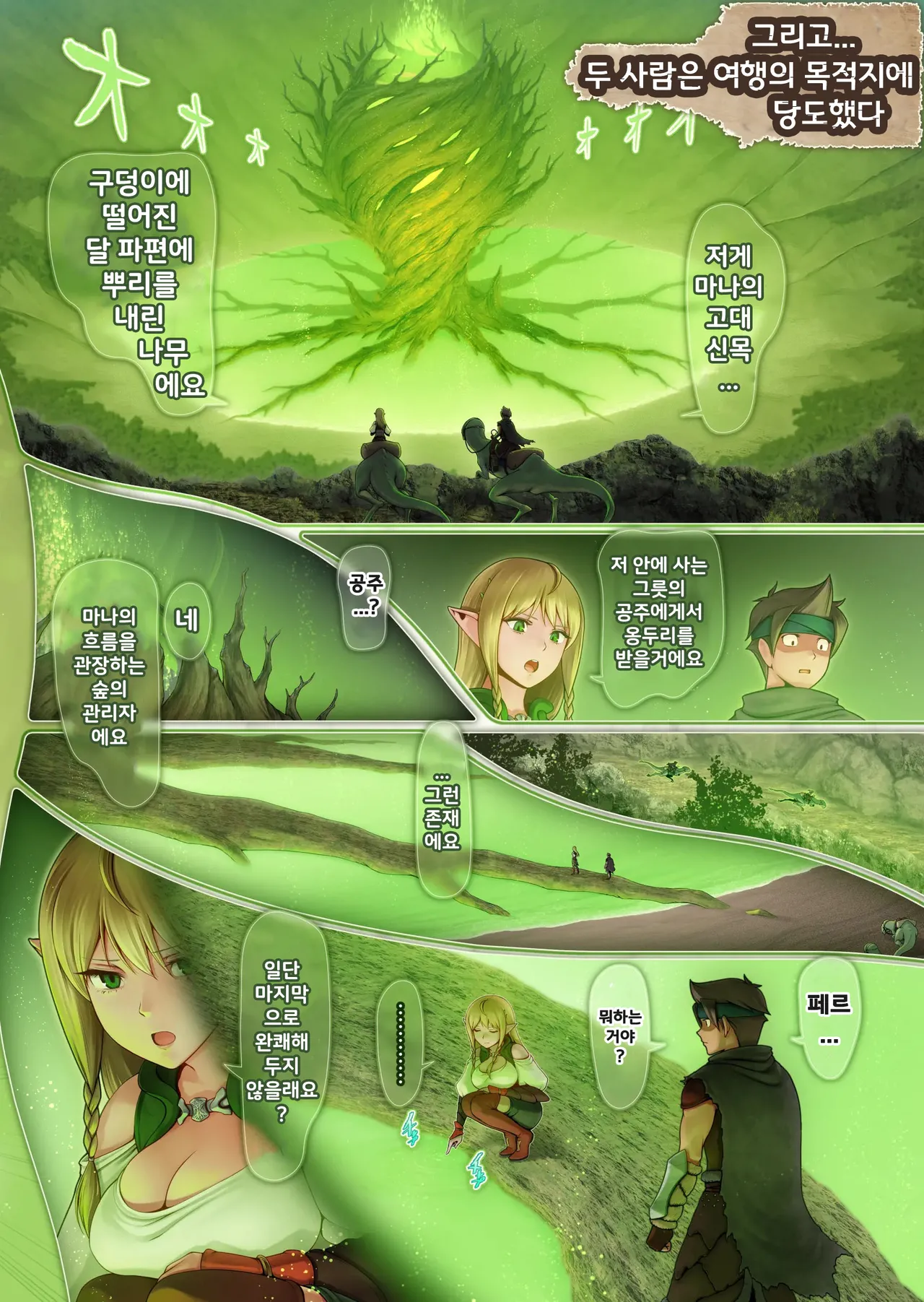 [Horiishi Horuto] Fel to Mana no Mori -Taieki de Tairyoku Kaifuku sasetekureru Bakunyuu Healer Elf- | 페르와 마나의 숲 ~체액으로 체력회복 시켜주는 폭유힐러 엘프~ [Korean] Bildnummer 41