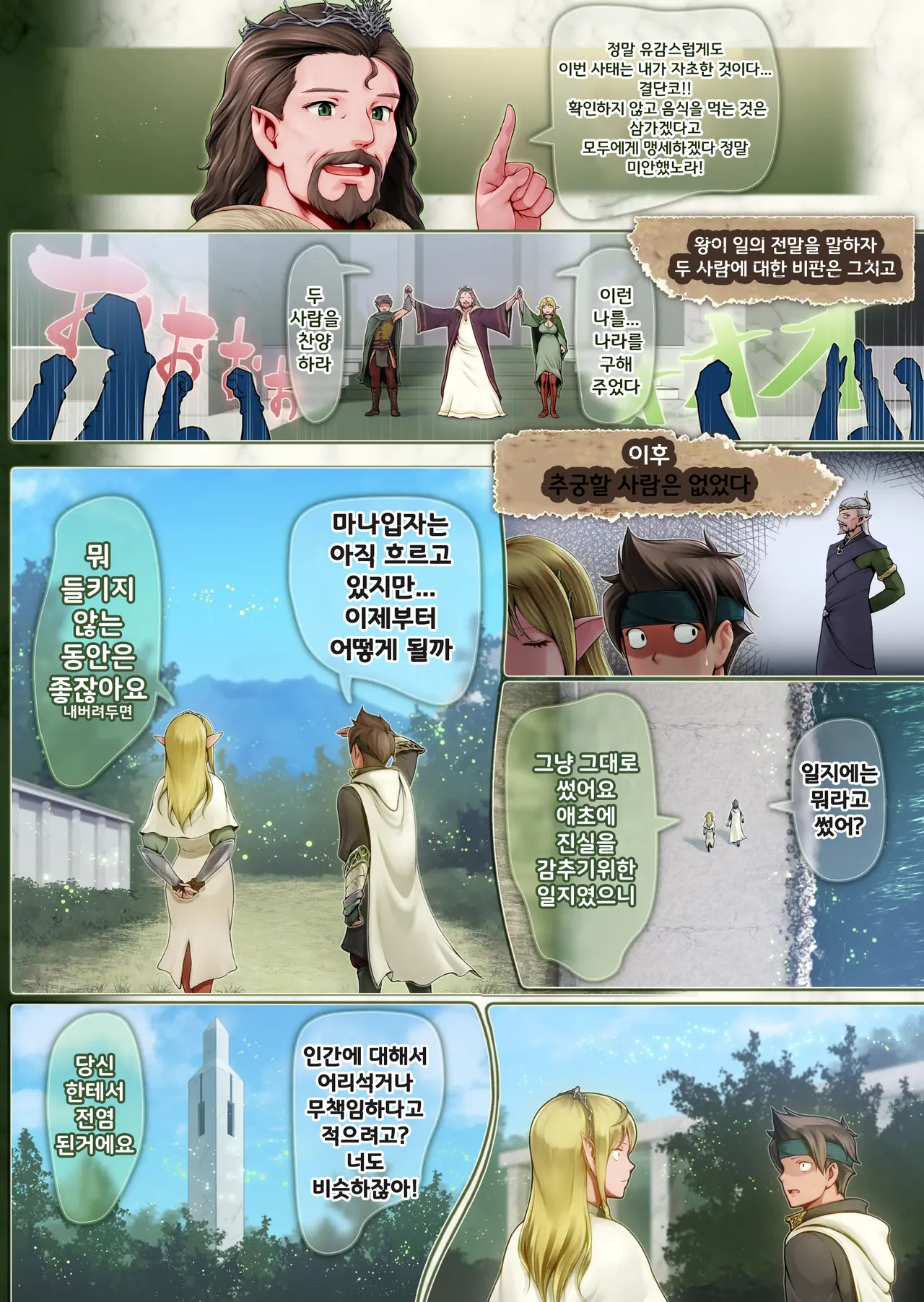[Horiishi Horuto] Fel to Mana no Mori -Taieki de Tairyoku Kaifuku sasetekureru Bakunyuu Healer Elf- | 페르와 마나의 숲 ~체액으로 체력회복 시켜주는 폭유힐러 엘프~ [Korean] Bildnummer 61