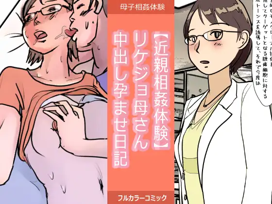 [Natsuiro Marvel] Female Scientist Mother Creampie Impregnation Diary [English] [sakurei] изображение № 1