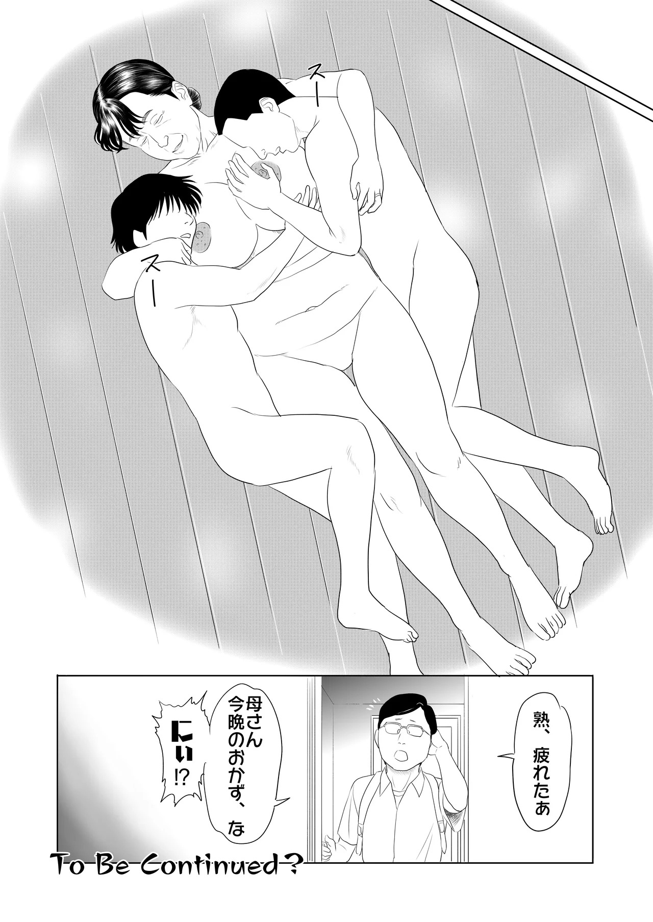 [Historika] Uwasa no Obasan | The Rumored Old Lady 19eme image