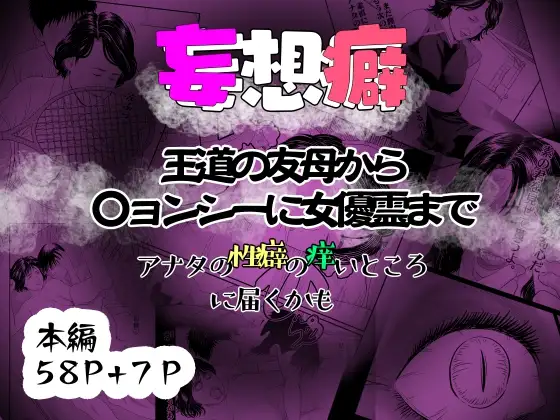 [Historika] Mousouheki | Delusional изображение № 1