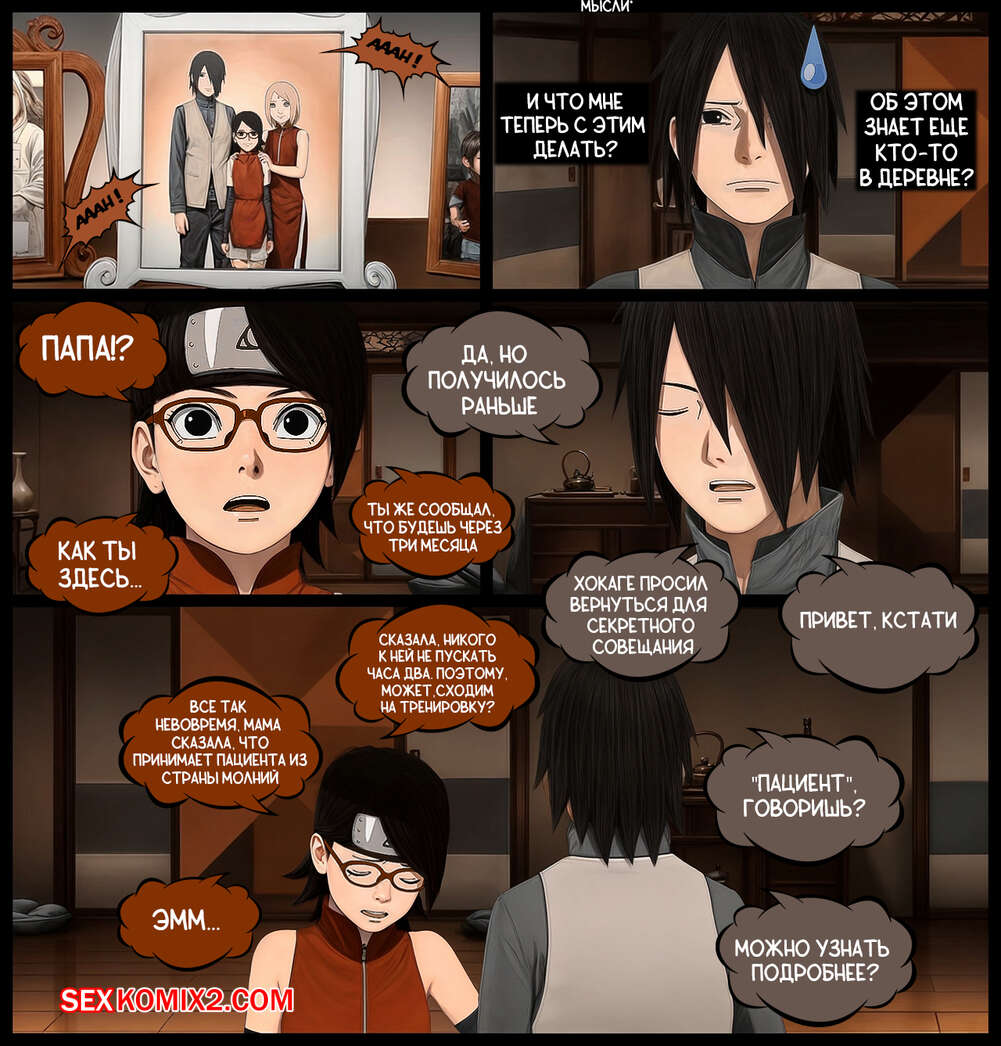 Наруто. Тайна Учиха. The secret of Uchiha. KristoLin for sexkomix2.com изображение № 3